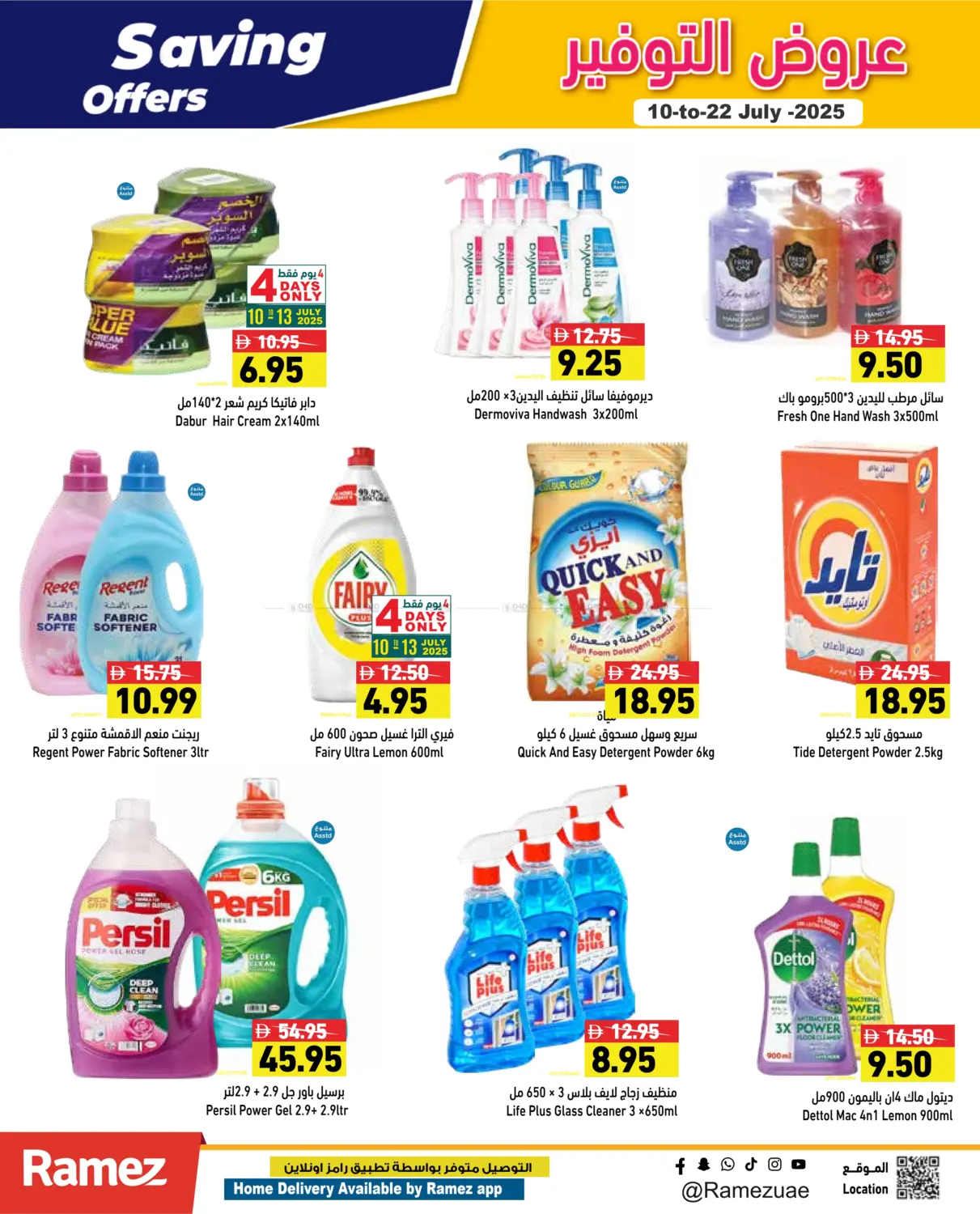 صفحة رقم 16 من Saving Offers في أسواق رامز