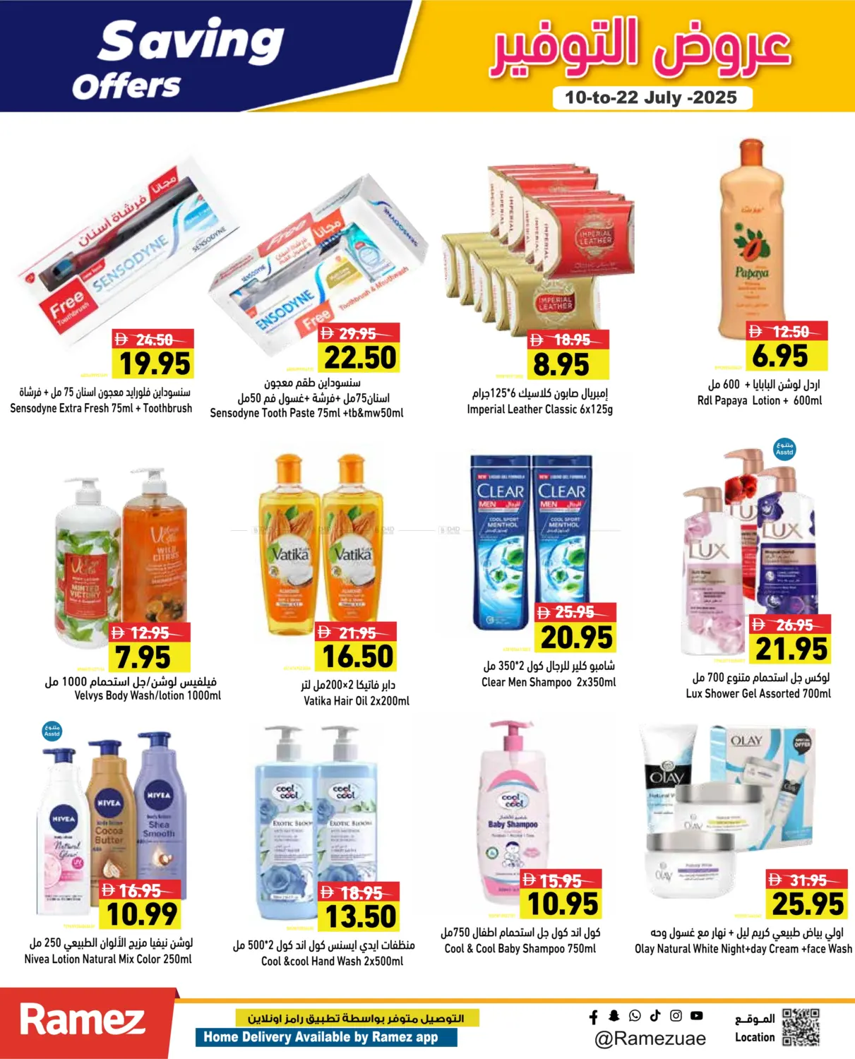 صفحة رقم 17 من Saving Offers في أسواق رامز