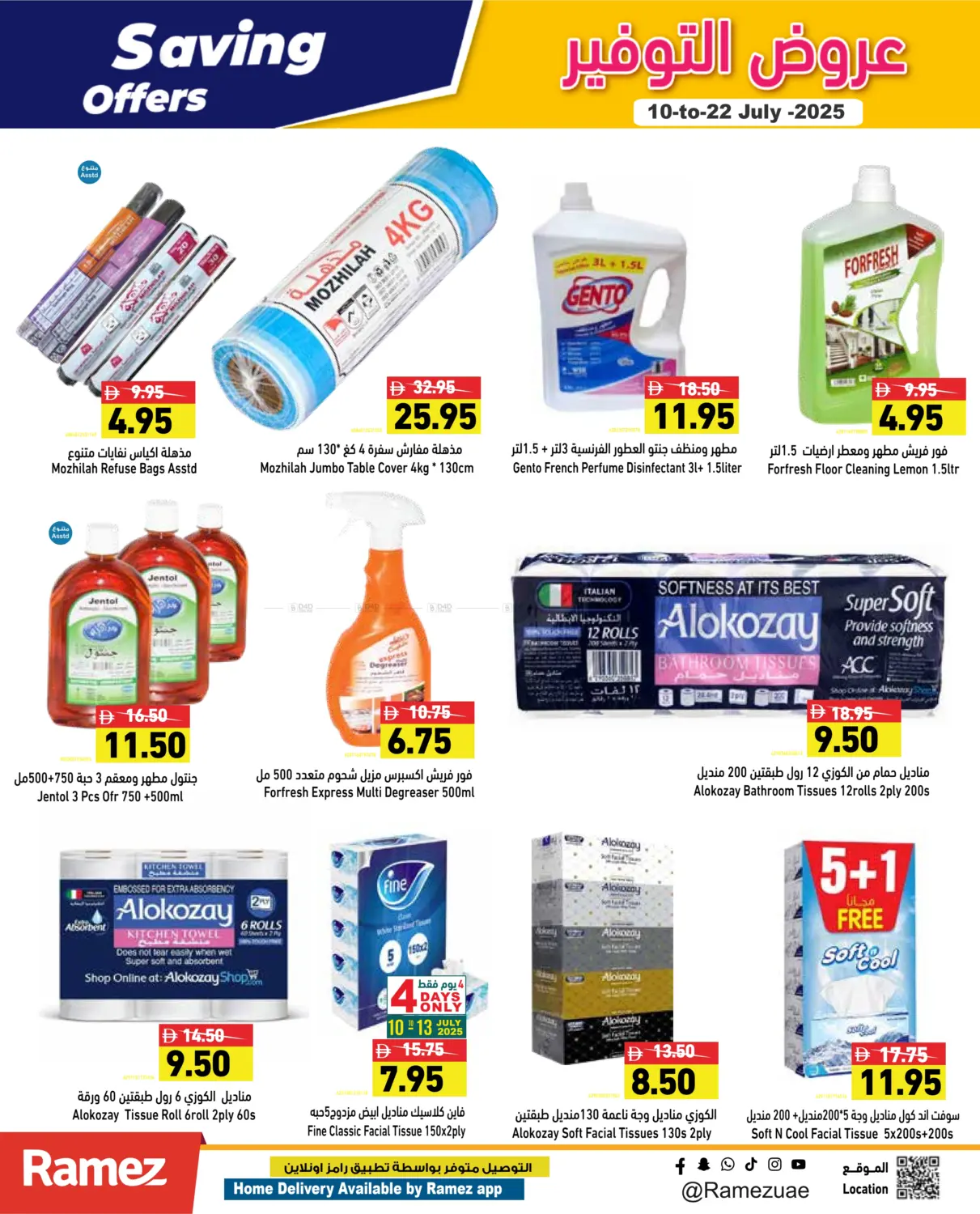 صفحة رقم 22 من Saving Offers في أسواق رامز