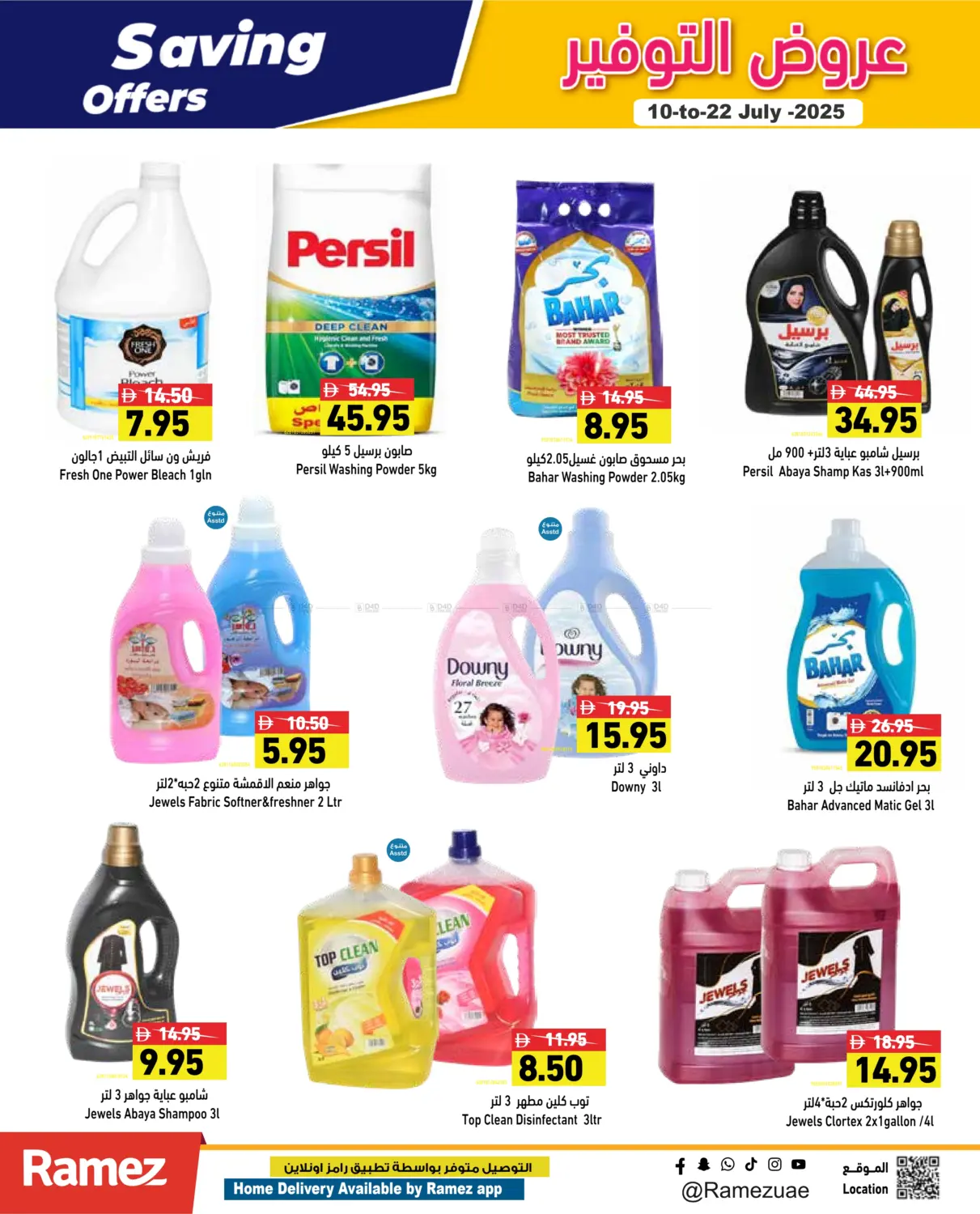 صفحة رقم 19 من Saving Offers في أسواق رامز