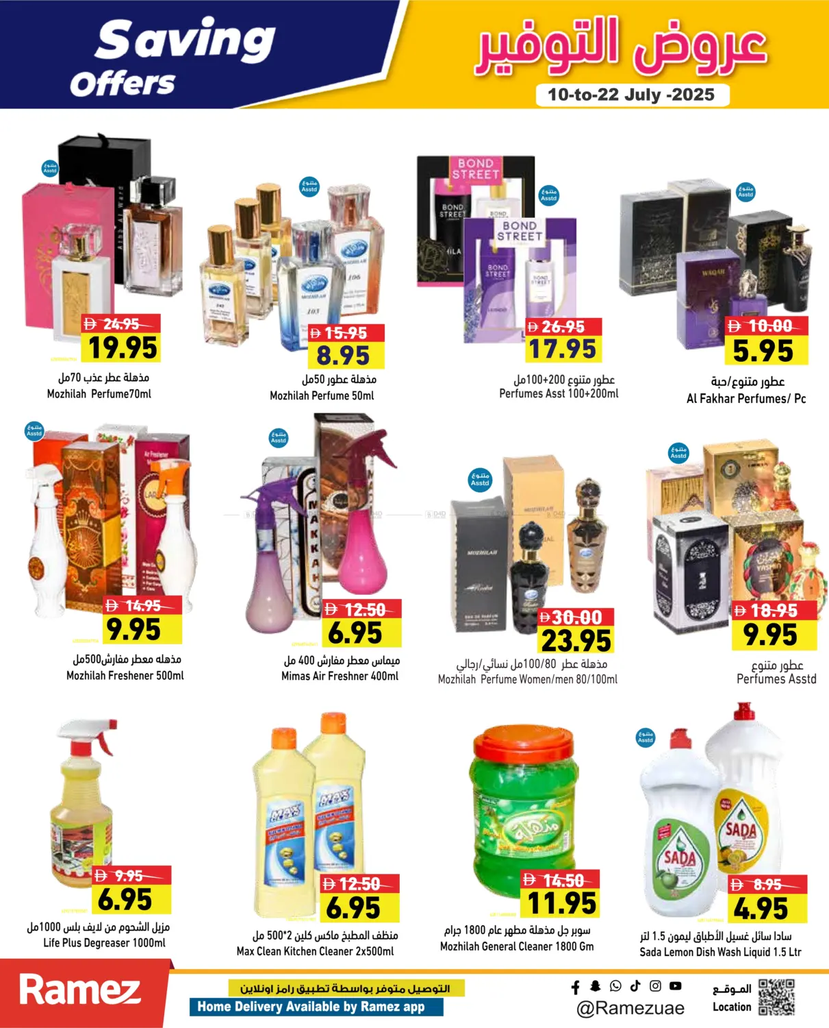 صفحة رقم 23 من Saving Offers في أسواق رامز
