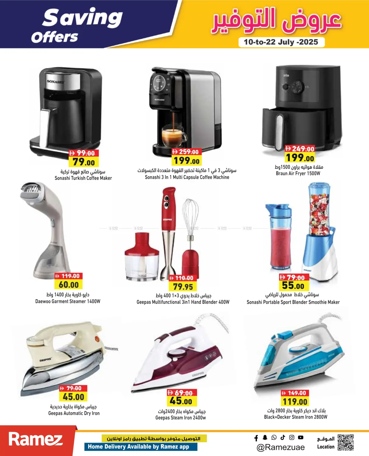صفحة رقم 27 من Saving Offers في أسواق رامز