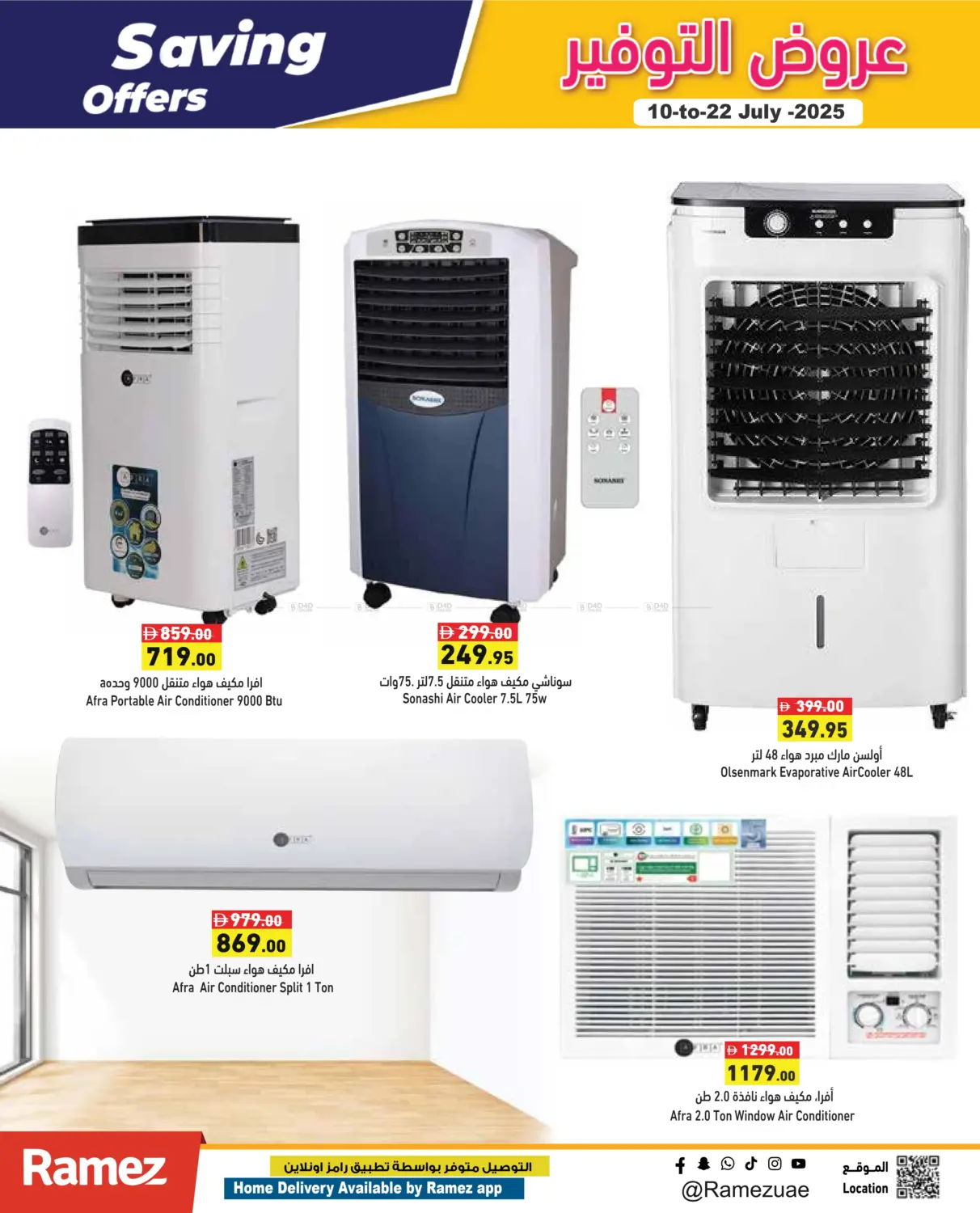 صفحة رقم 32 من Saving Offers في أسواق رامز