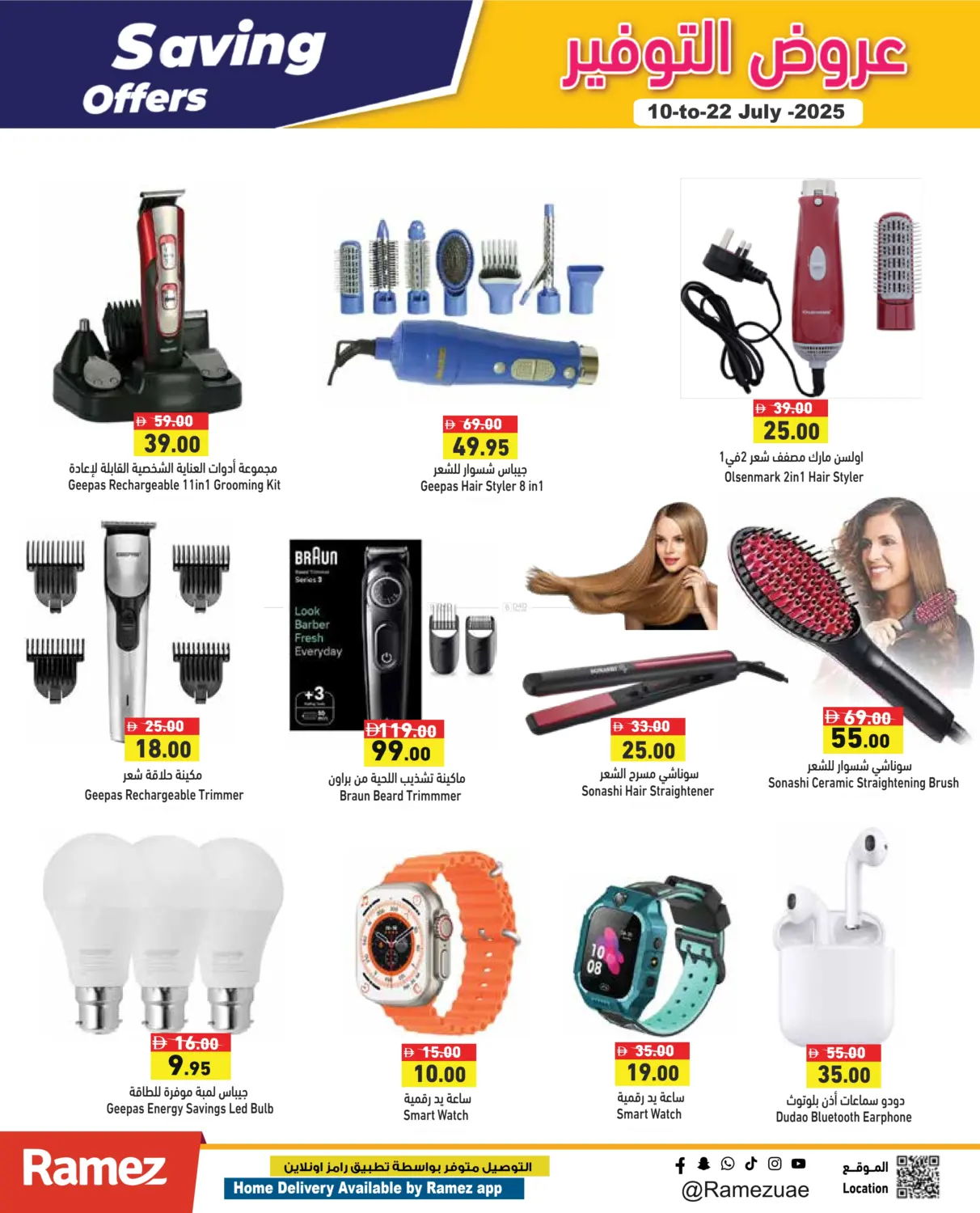 صفحة رقم 31 من Saving Offers في أسواق رامز