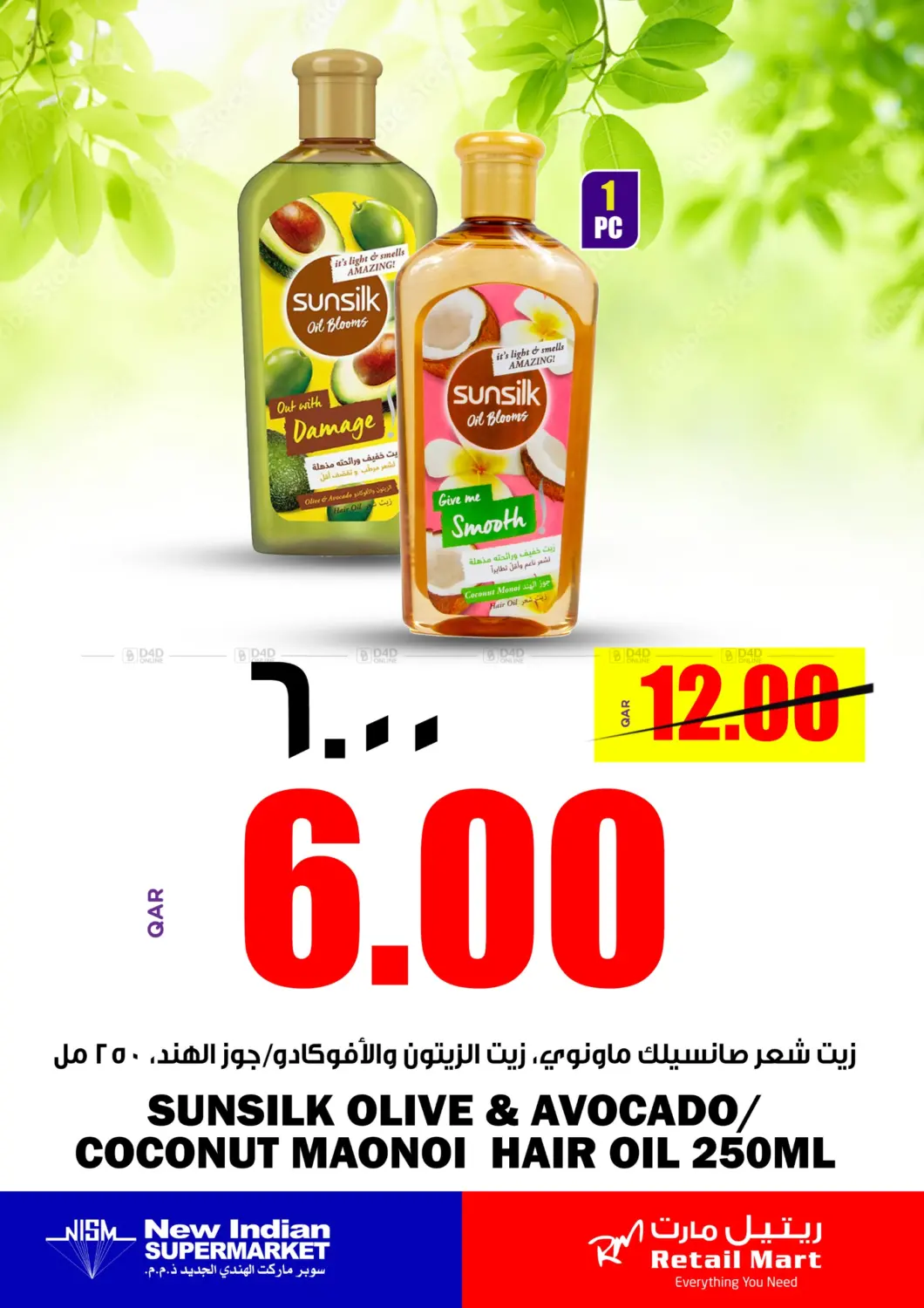 صفحة رقم 1 من Sunsilk Offer في سوبر ماركت الهندي الجديد