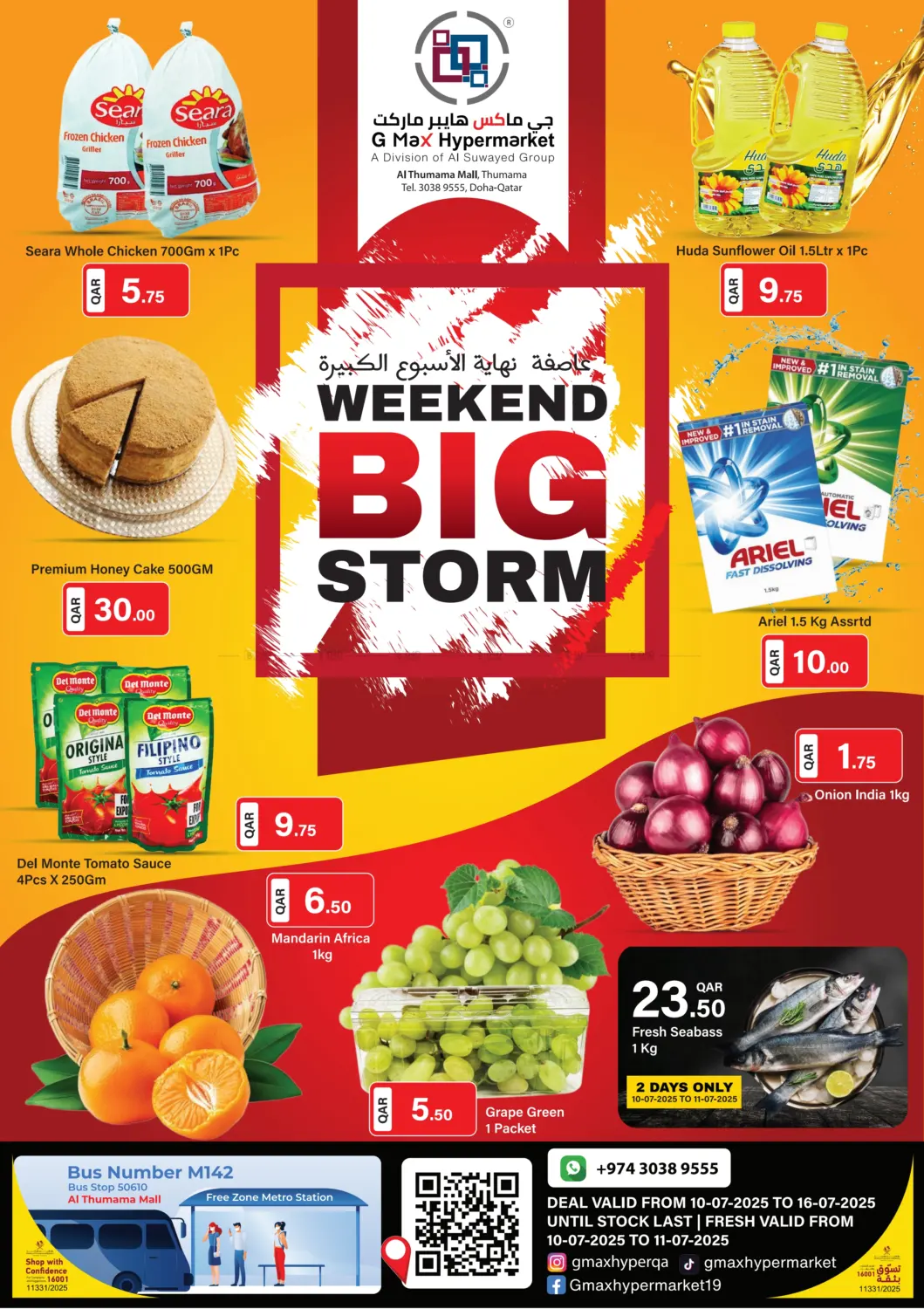 صفحة رقم 1 من Weekend Big Storm في جي-ماكس هايبرماركت