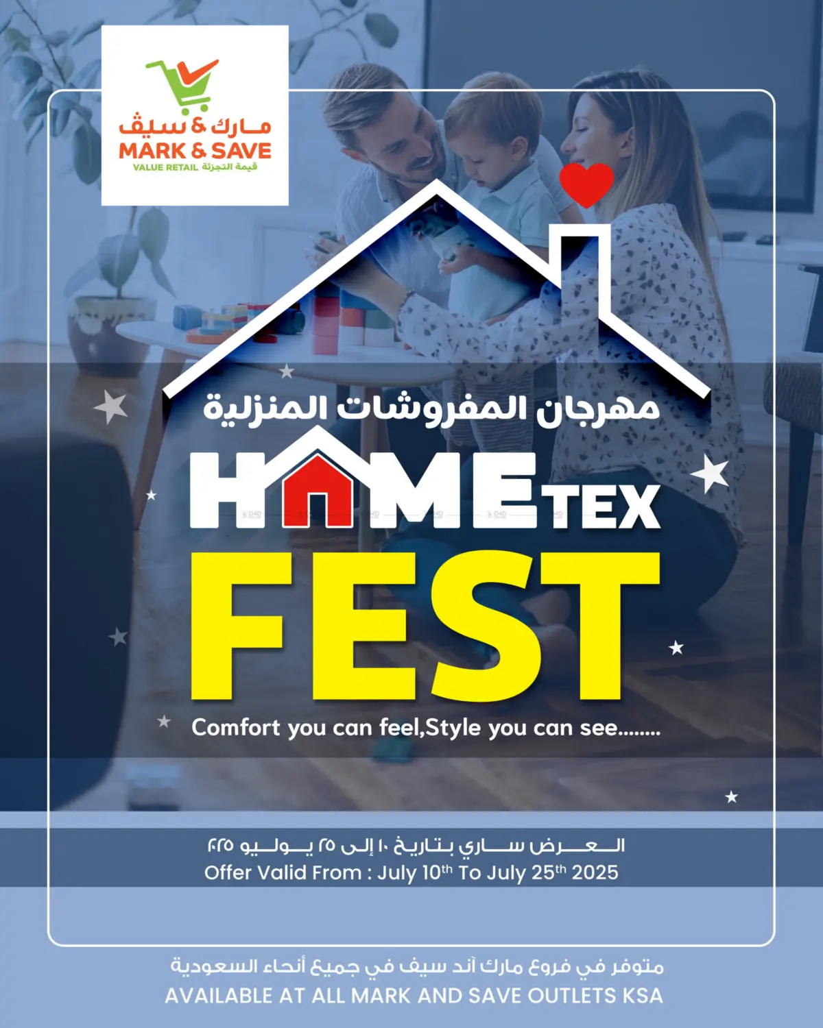 صفحة رقم 1 من مهرجان المفروشات المنزلية في مارك & سيف