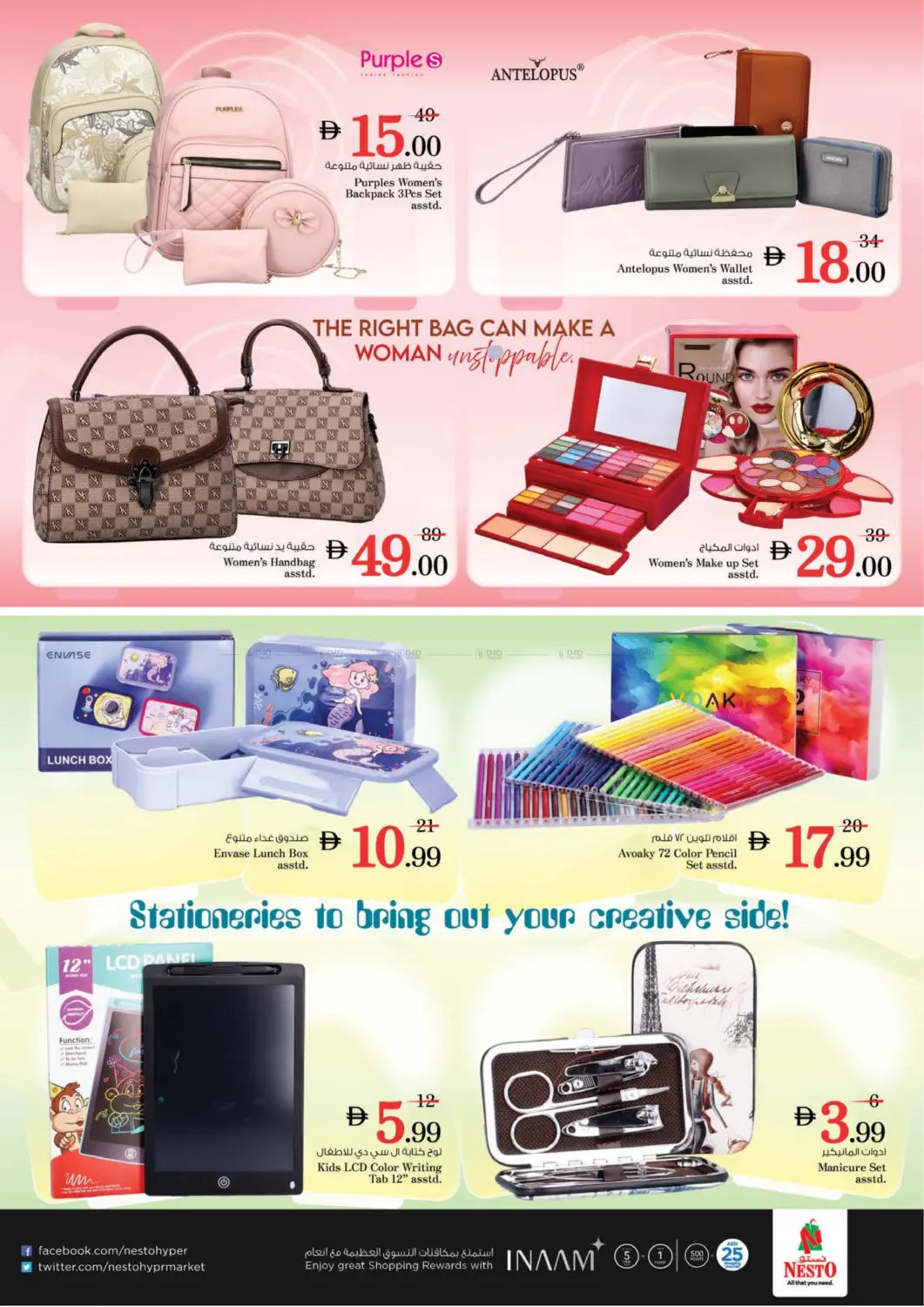 صفحة رقم 32 من Al Arab Mall-Sharjah في نستو هايبرماركت