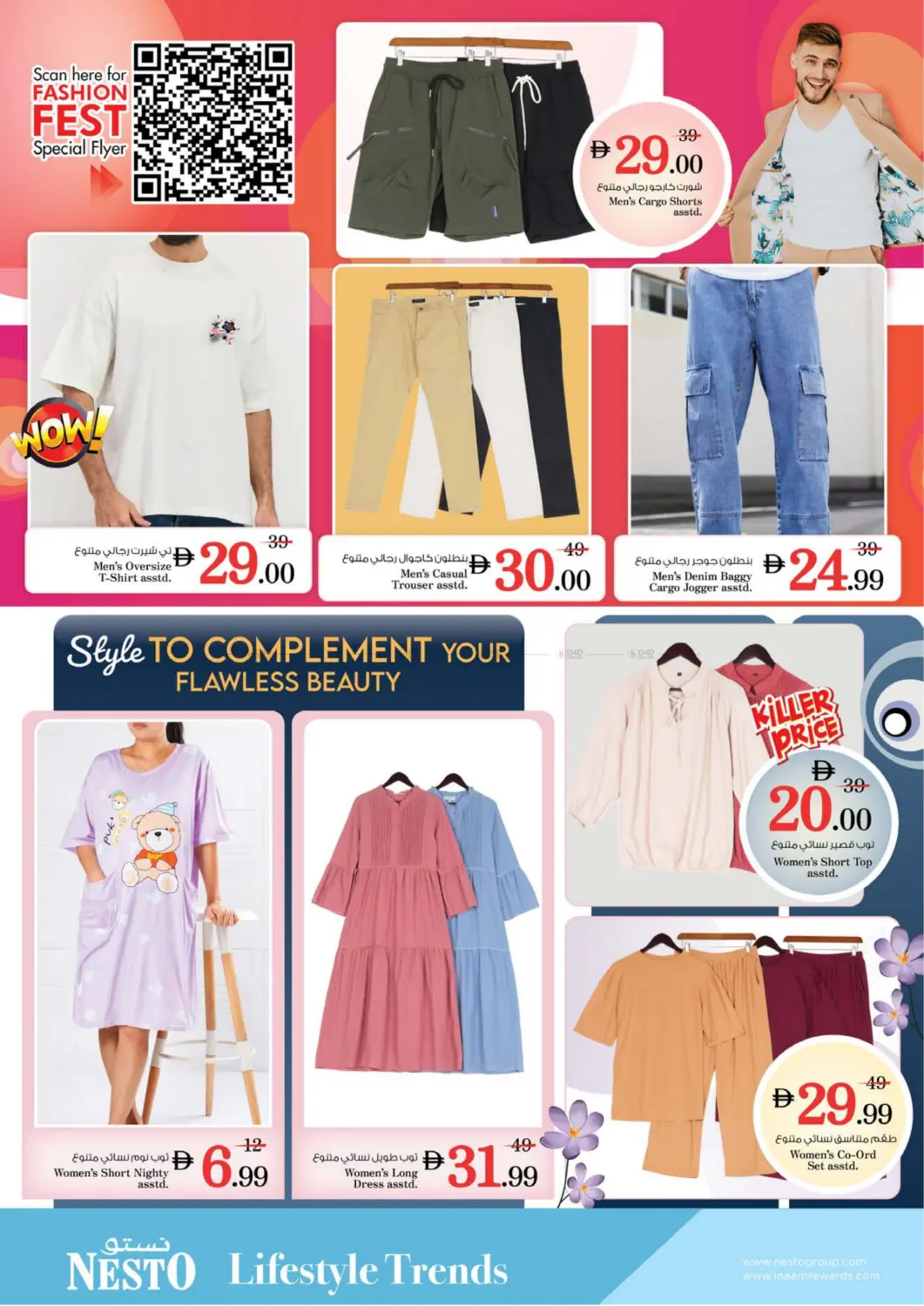 صفحة رقم 29 من Al Arab Mall-Sharjah في نستو هايبرماركت