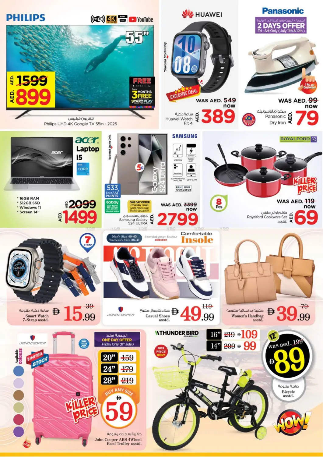 صفحة رقم 35 من Al Arab Mall-Sharjah في نستو هايبرماركت