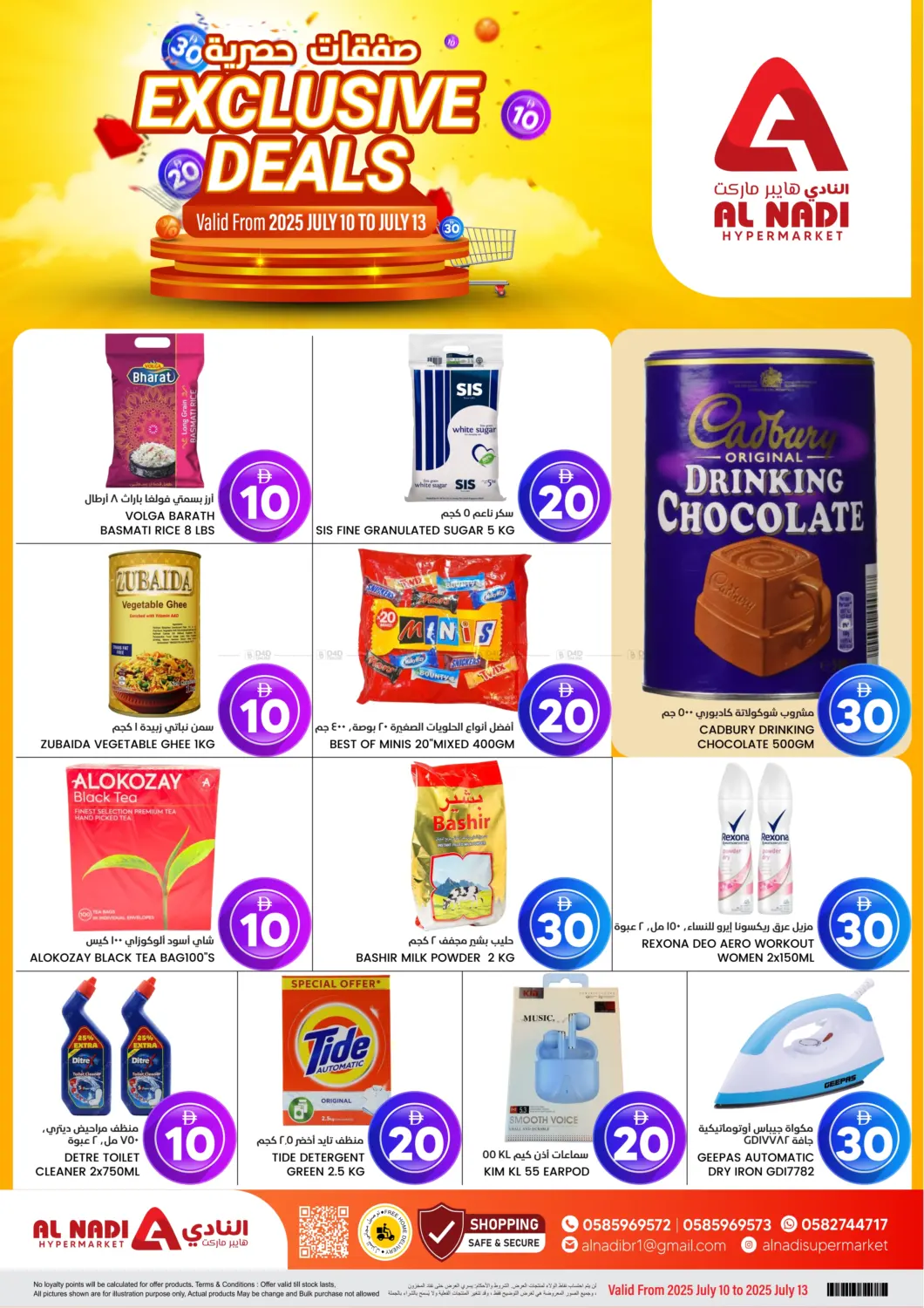 صفحة رقم 1 من Exclusive Deals في النادي هايبرماركت