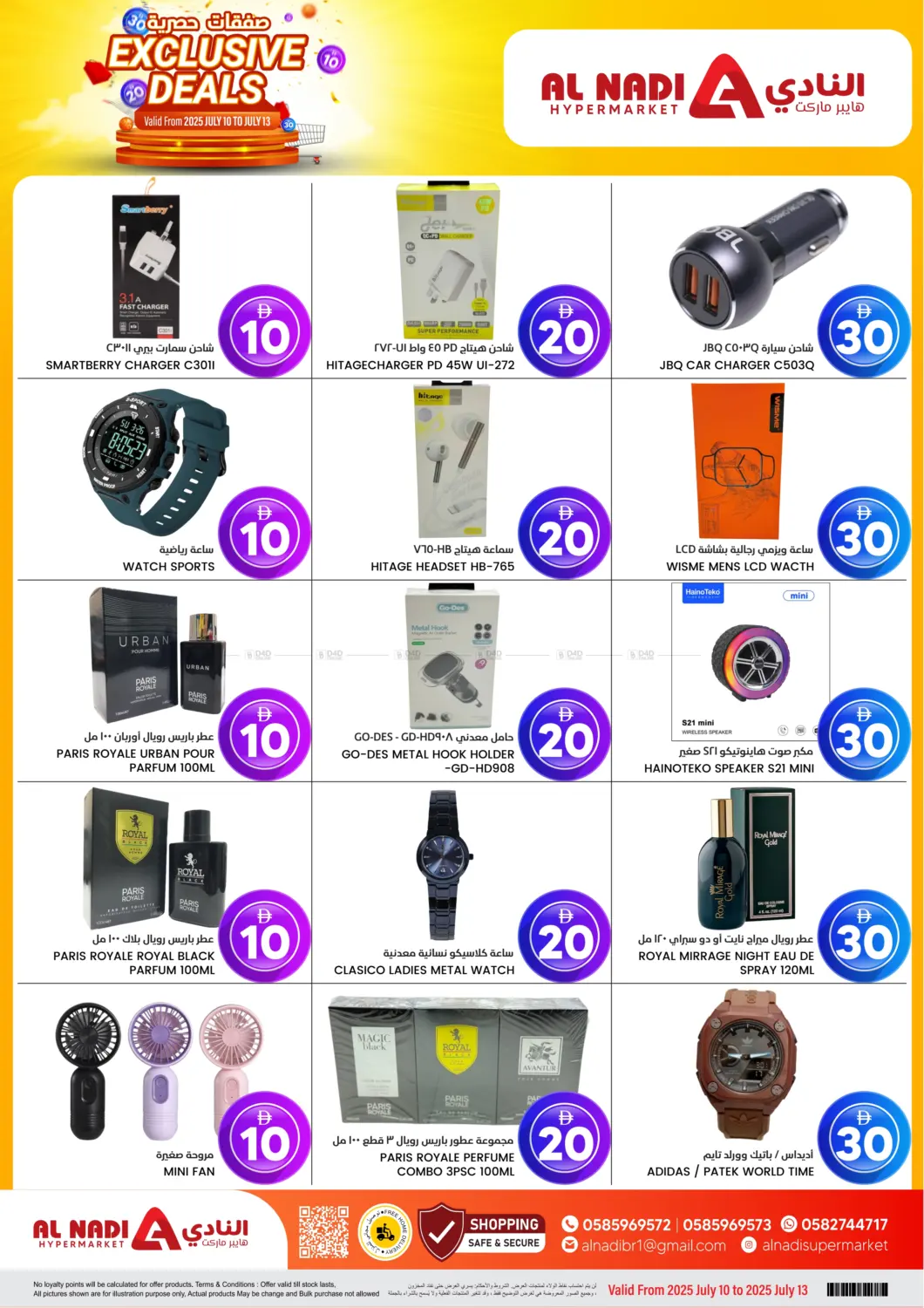 صفحة رقم 7 من Exclusive Deals في النادي هايبرماركت