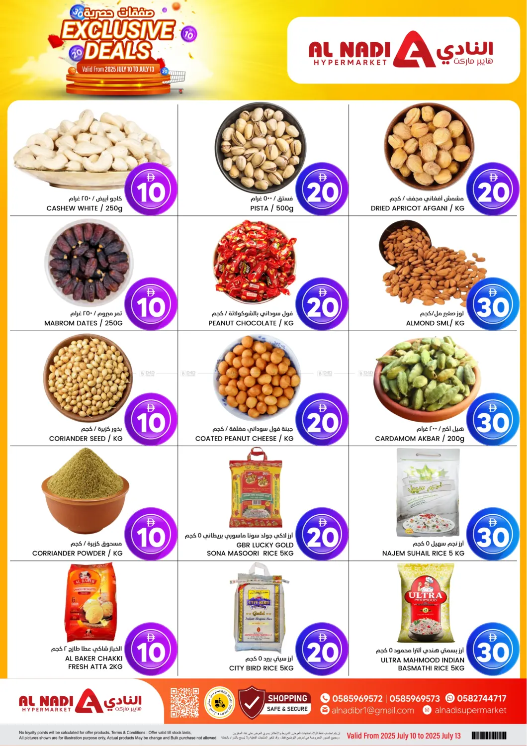 صفحة رقم 2 من Exclusive Deals في النادي هايبرماركت