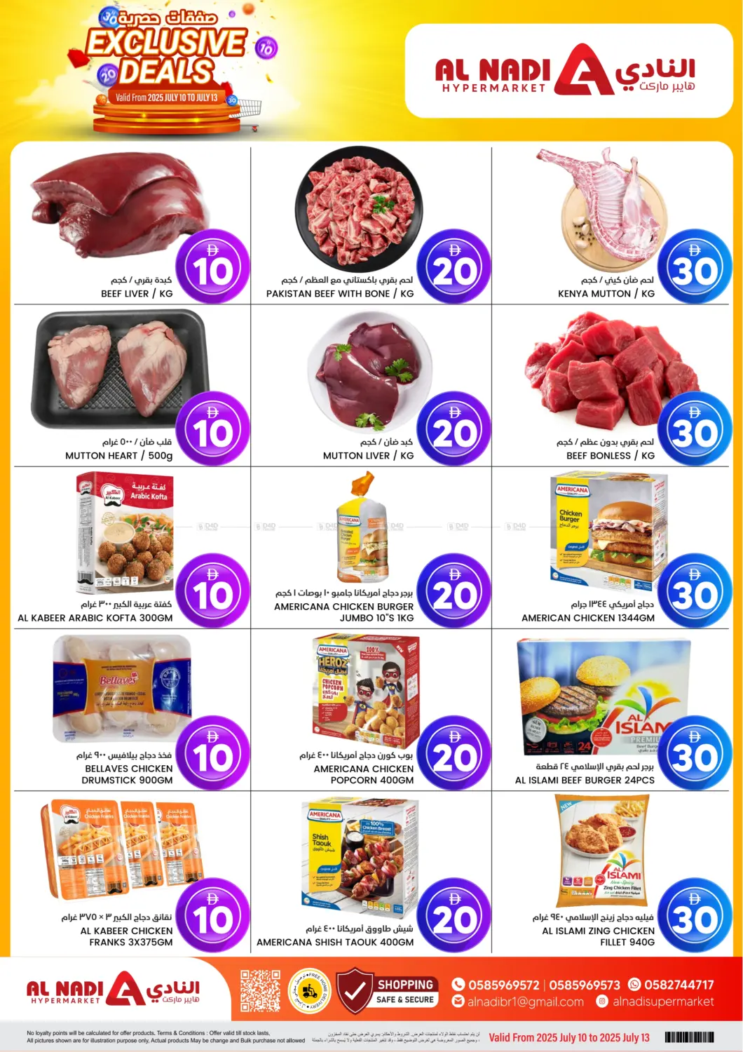 صفحة رقم 4 من Exclusive Deals في النادي هايبرماركت