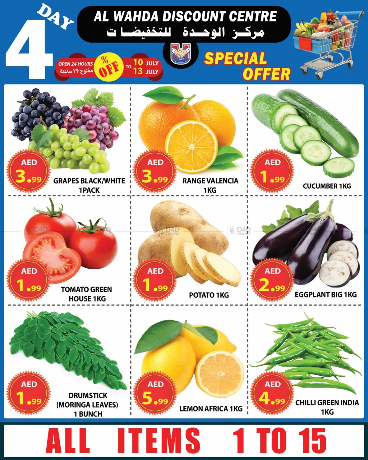 صفحة رقم 2 من Special Offer في مركز الوحدة للتخفيضات