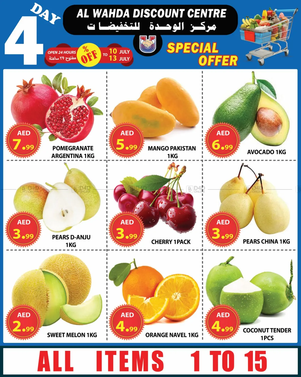 صفحة رقم 1 من Special Offer في مركز الوحدة للتخفيضات