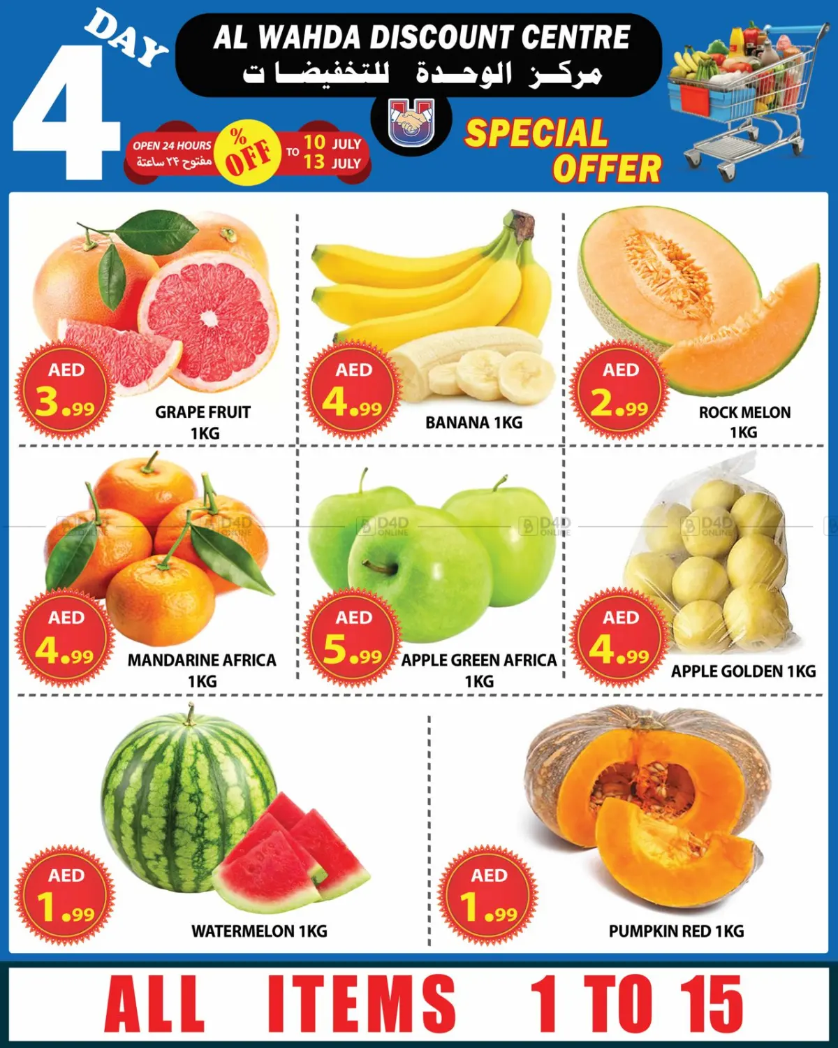 صفحة رقم 3 من Special Offer في مركز الوحدة للتخفيضات