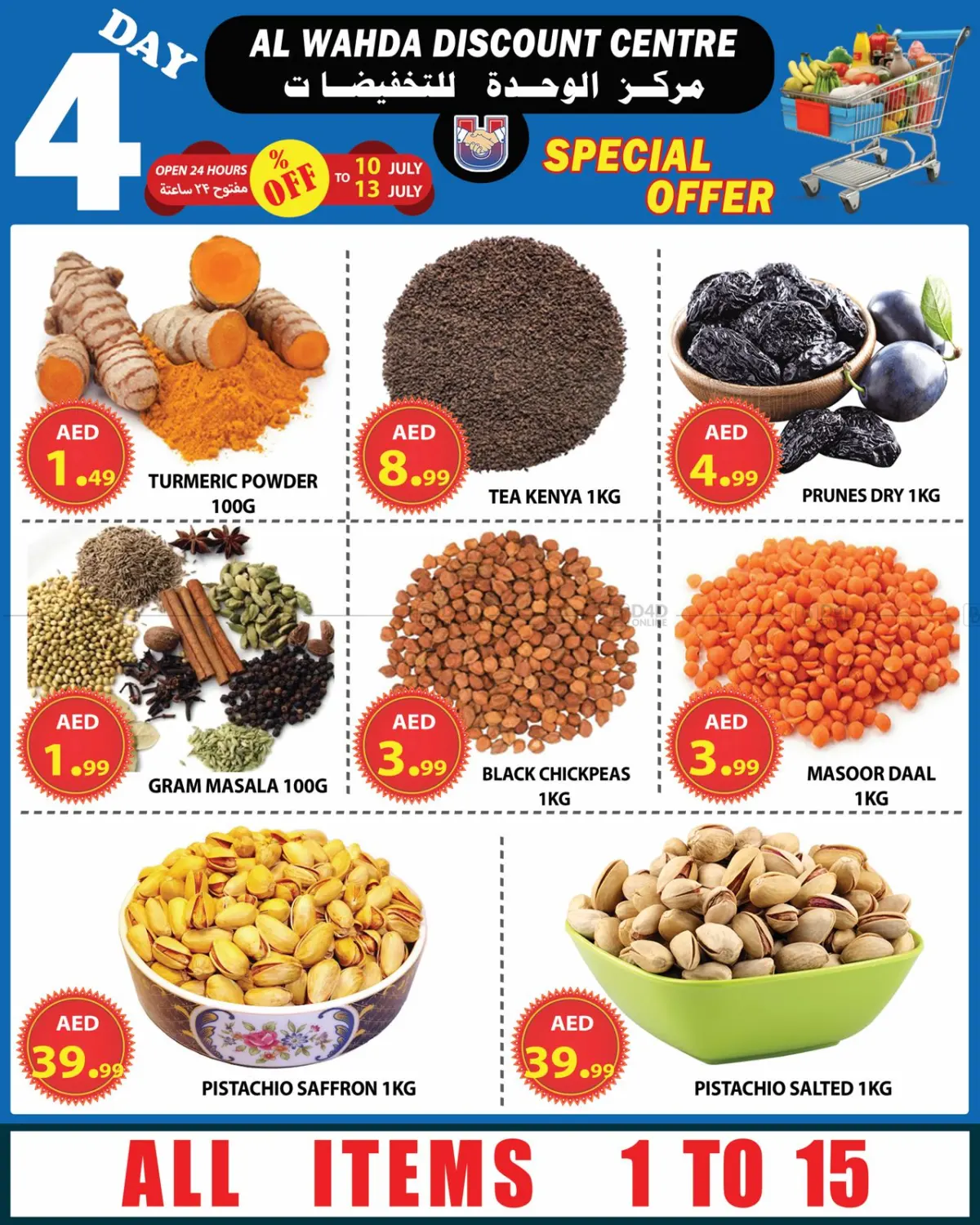 صفحة رقم 4 من Special Offer في مركز الوحدة للتخفيضات