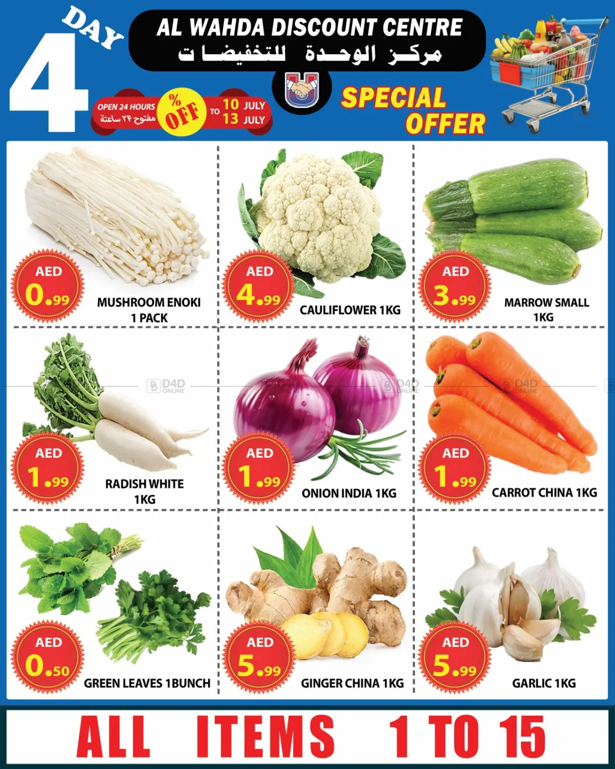 صفحة رقم 6 من Special Offer في مركز الوحدة للتخفيضات