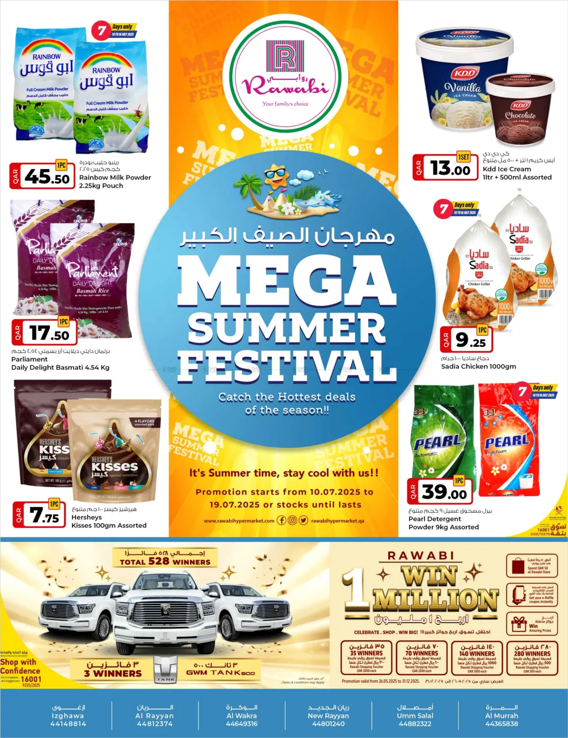 صفحة رقم 1 من Mega Summer Festival في روابي هايبرماركت