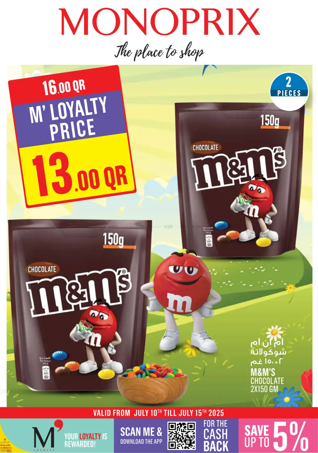 صفحة رقم 1 من Monoprix Weekend Specials! في مونوبريكس