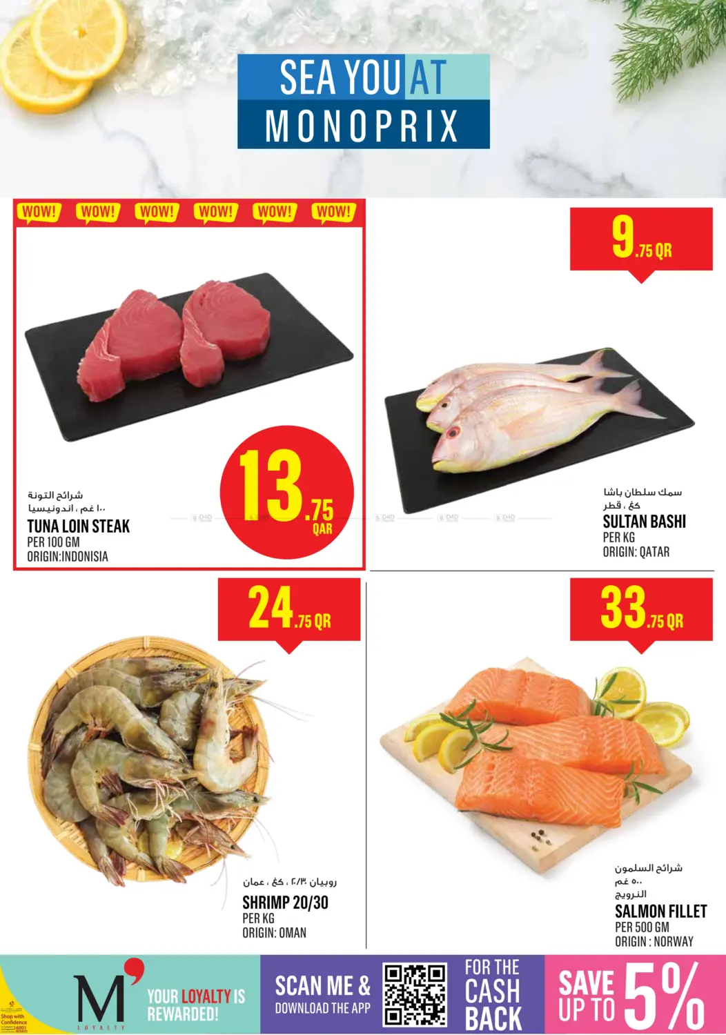 صفحة رقم 5 من Monoprix Weekend Specials! في مونوبريكس