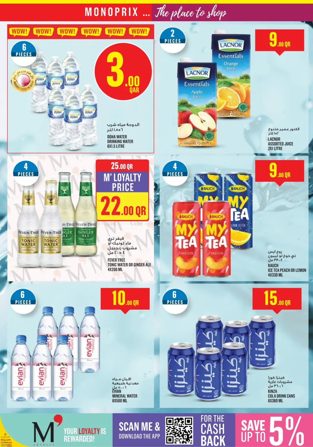 صفحة رقم 11 من Monoprix Weekend Specials! في مونوبريكس