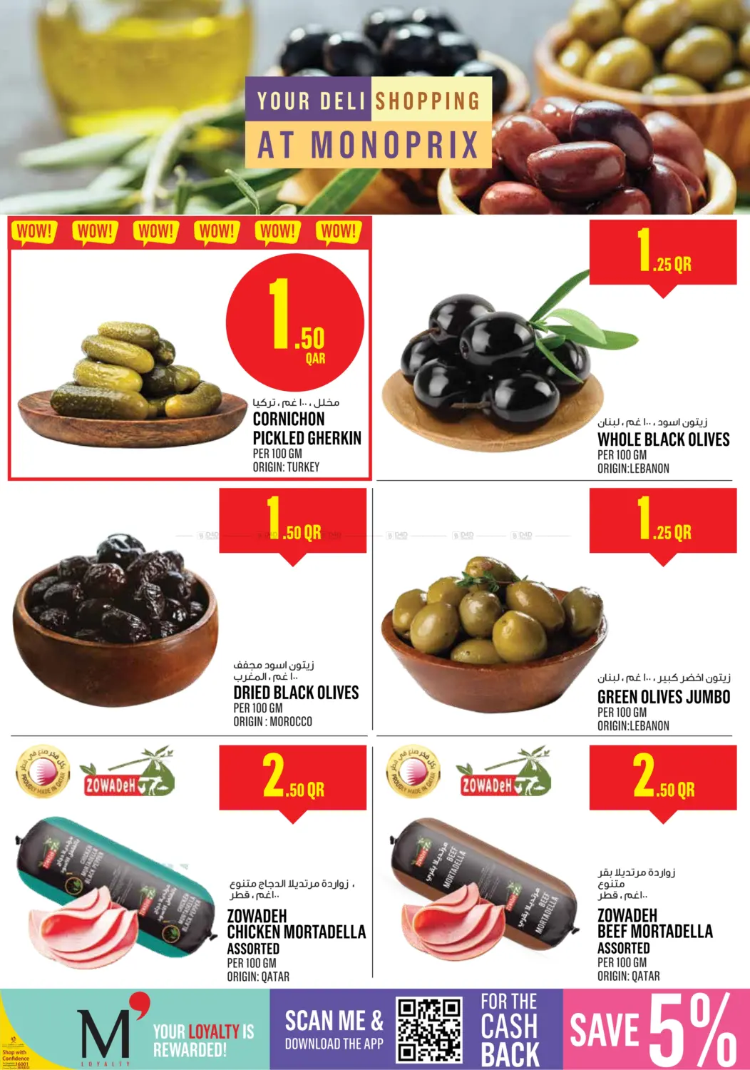 صفحة رقم 7 من Monoprix Weekend Specials! في مونوبريكس