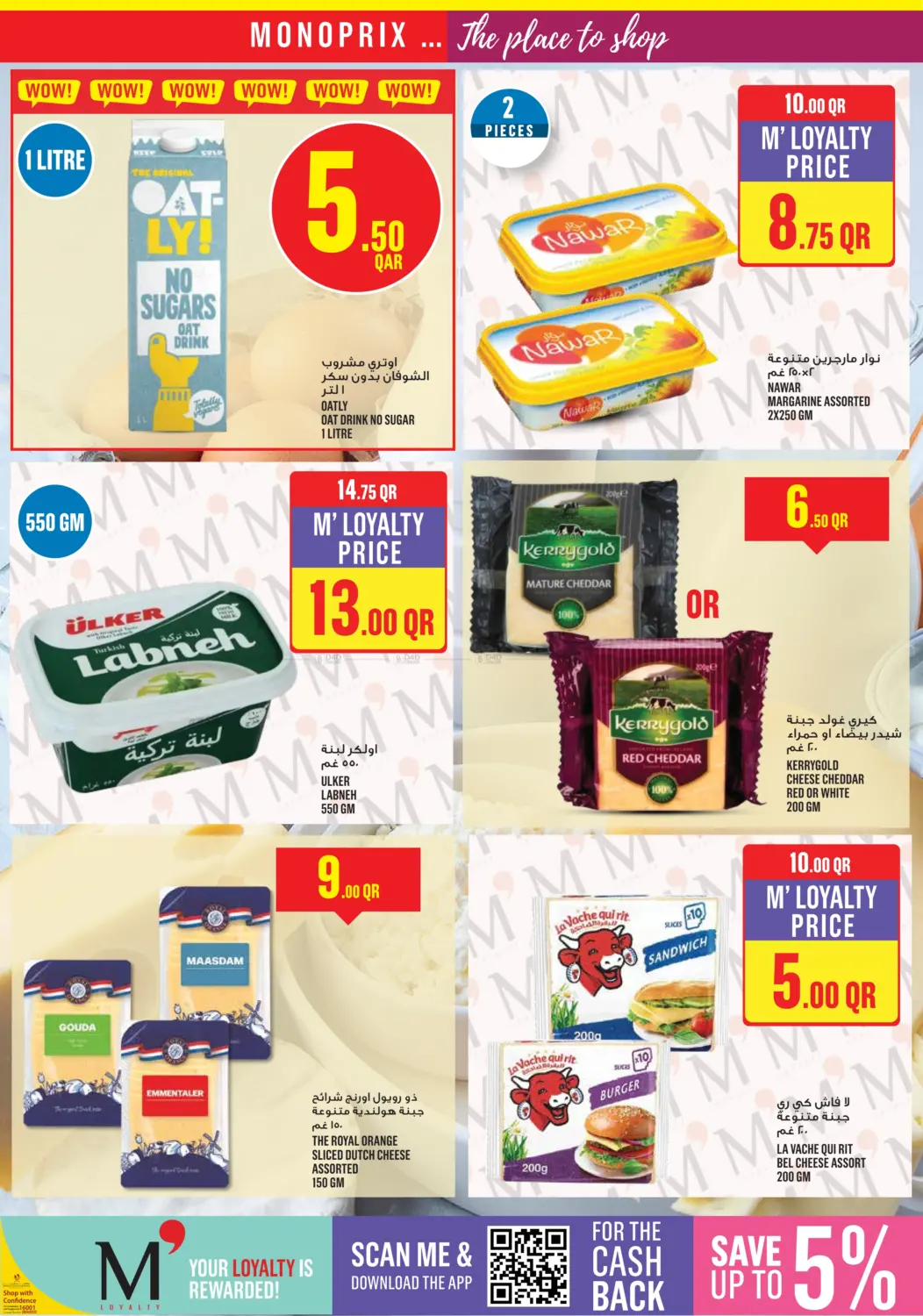 صفحة رقم 10 من Monoprix Weekend Specials! في مونوبريكس