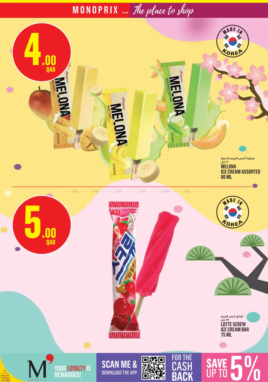 صفحة رقم 14 من Monoprix Weekend Specials! في مونوبريكس