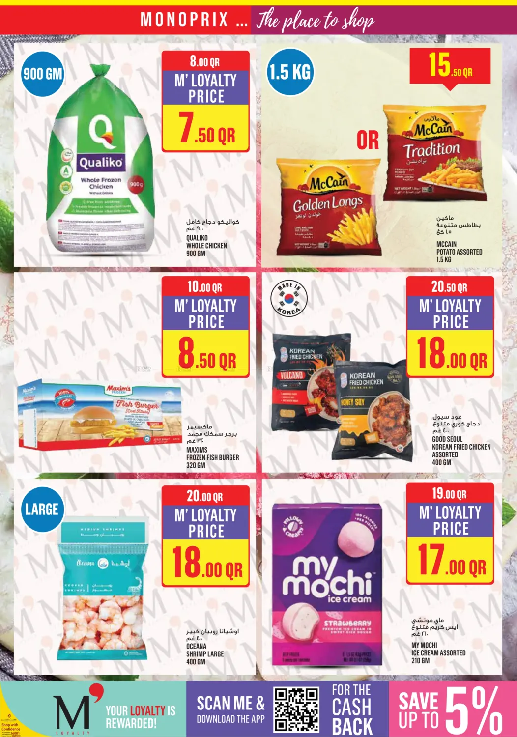 صفحة رقم 12 من Monoprix Weekend Specials! في مونوبريكس