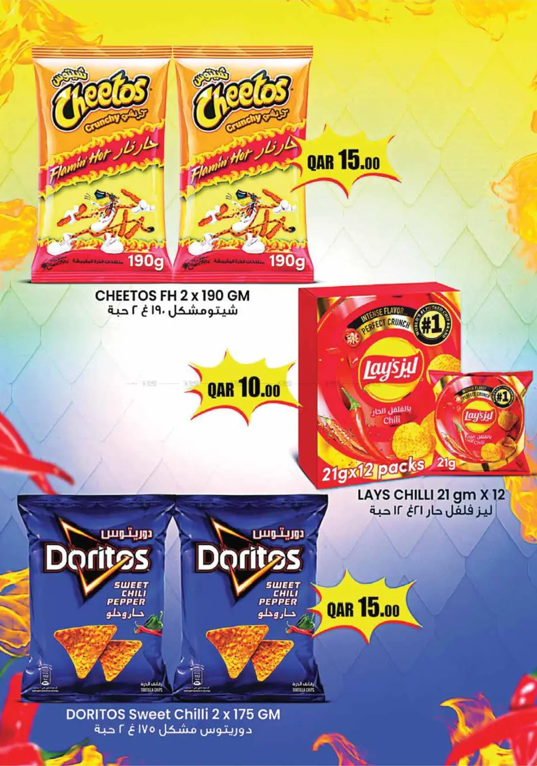صفحة رقم 20 من Monoprix Weekend Specials! في مونوبريكس