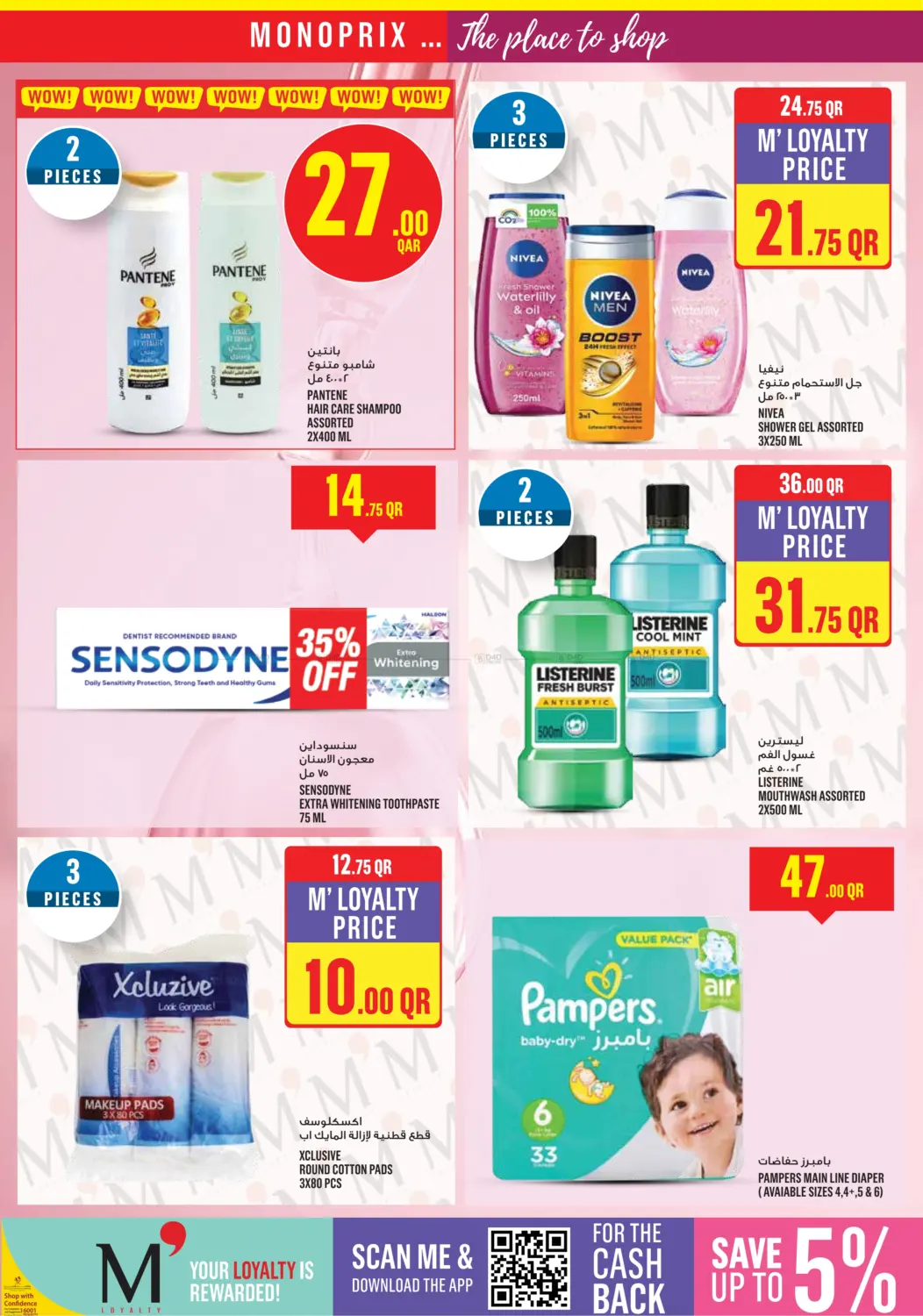 صفحة رقم 21 من Monoprix Weekend Specials! في مونوبريكس
