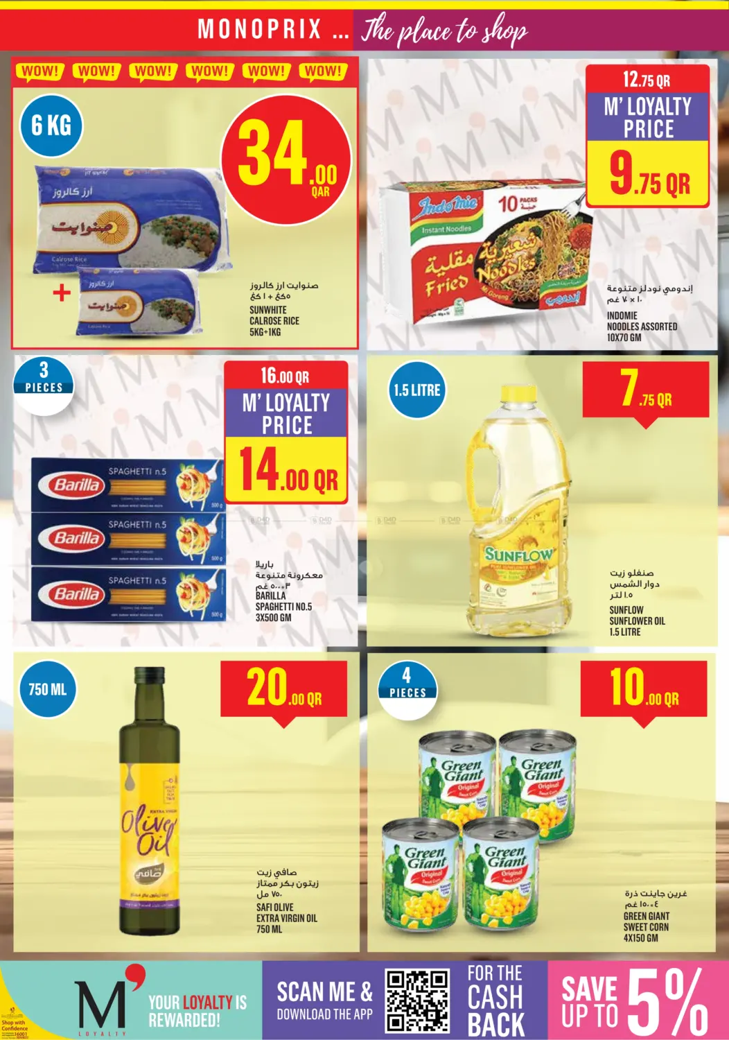 صفحة رقم 18 من Monoprix Weekend Specials! في مونوبريكس