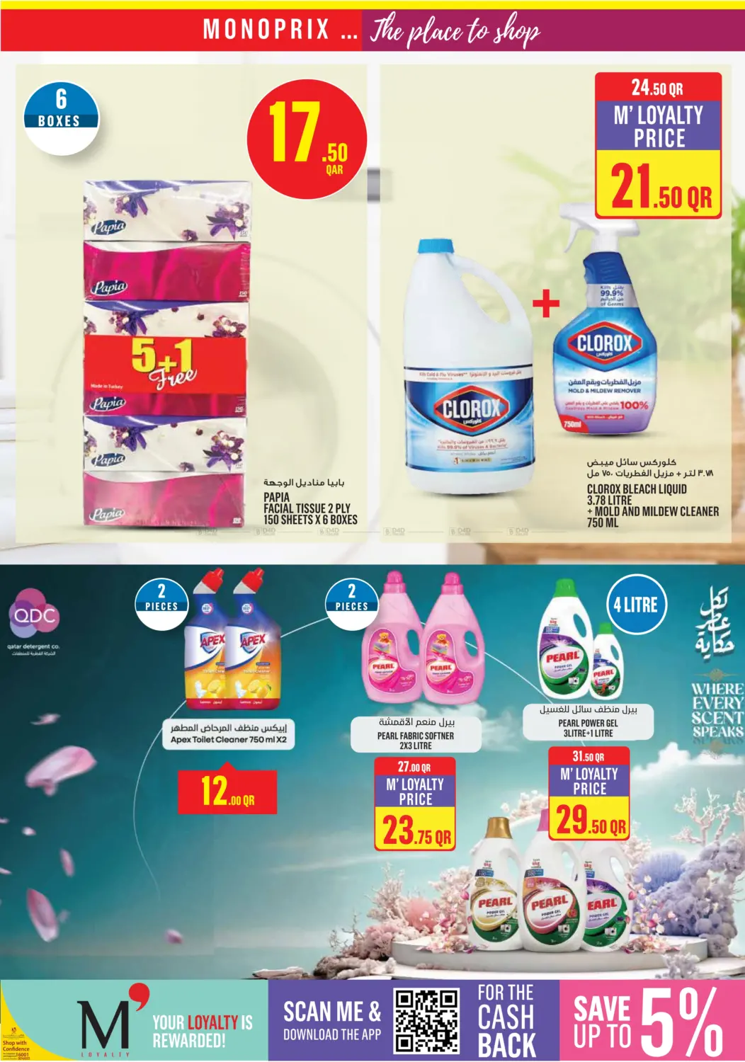 صفحة رقم 23 من Monoprix Weekend Specials! في مونوبريكس