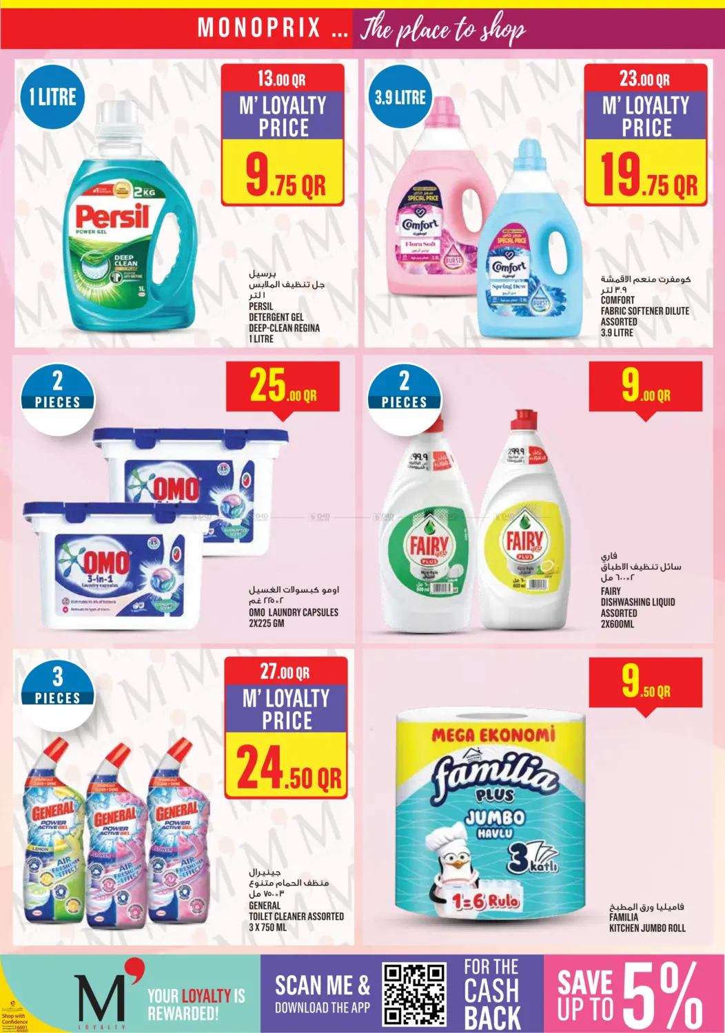 صفحة رقم 22 من Monoprix Weekend Specials! في مونوبريكس
