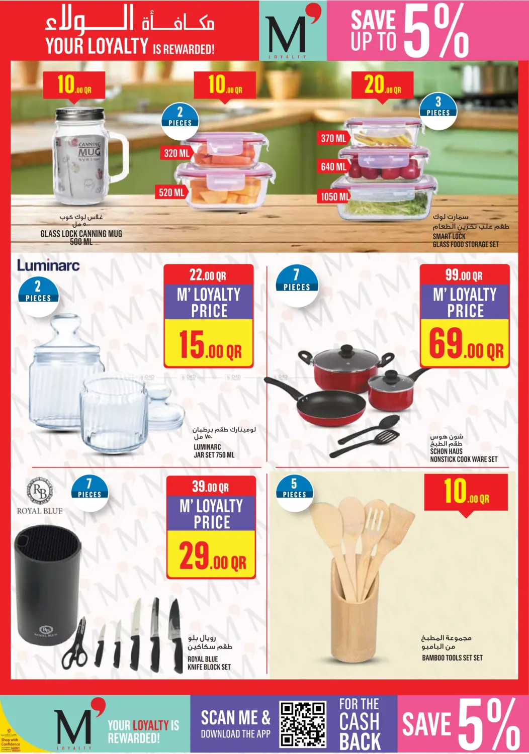 صفحة رقم 25 من Monoprix Weekend Specials! في مونوبريكس