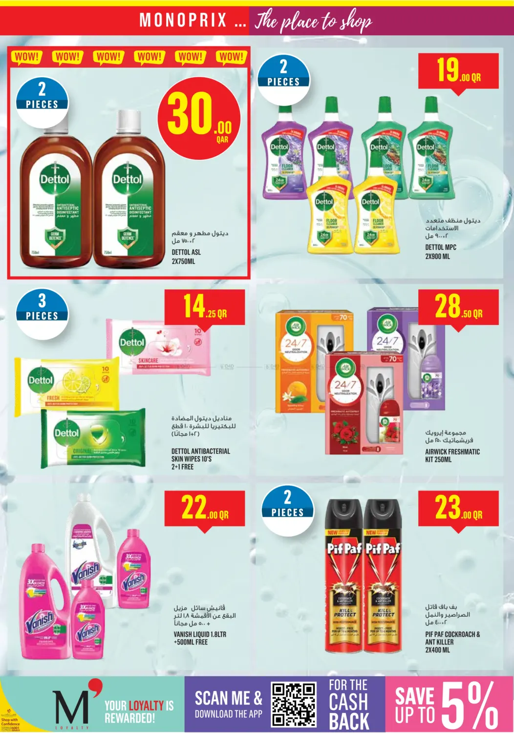 صفحة رقم 24 من Monoprix Weekend Specials! في مونوبريكس