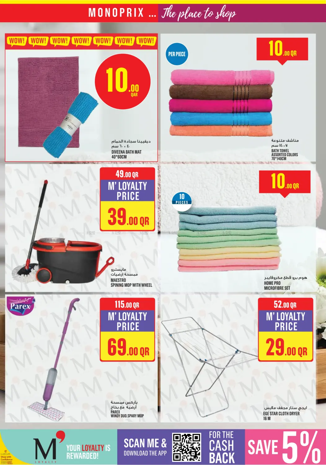 صفحة رقم 26 من Monoprix Weekend Specials! في مونوبريكس
