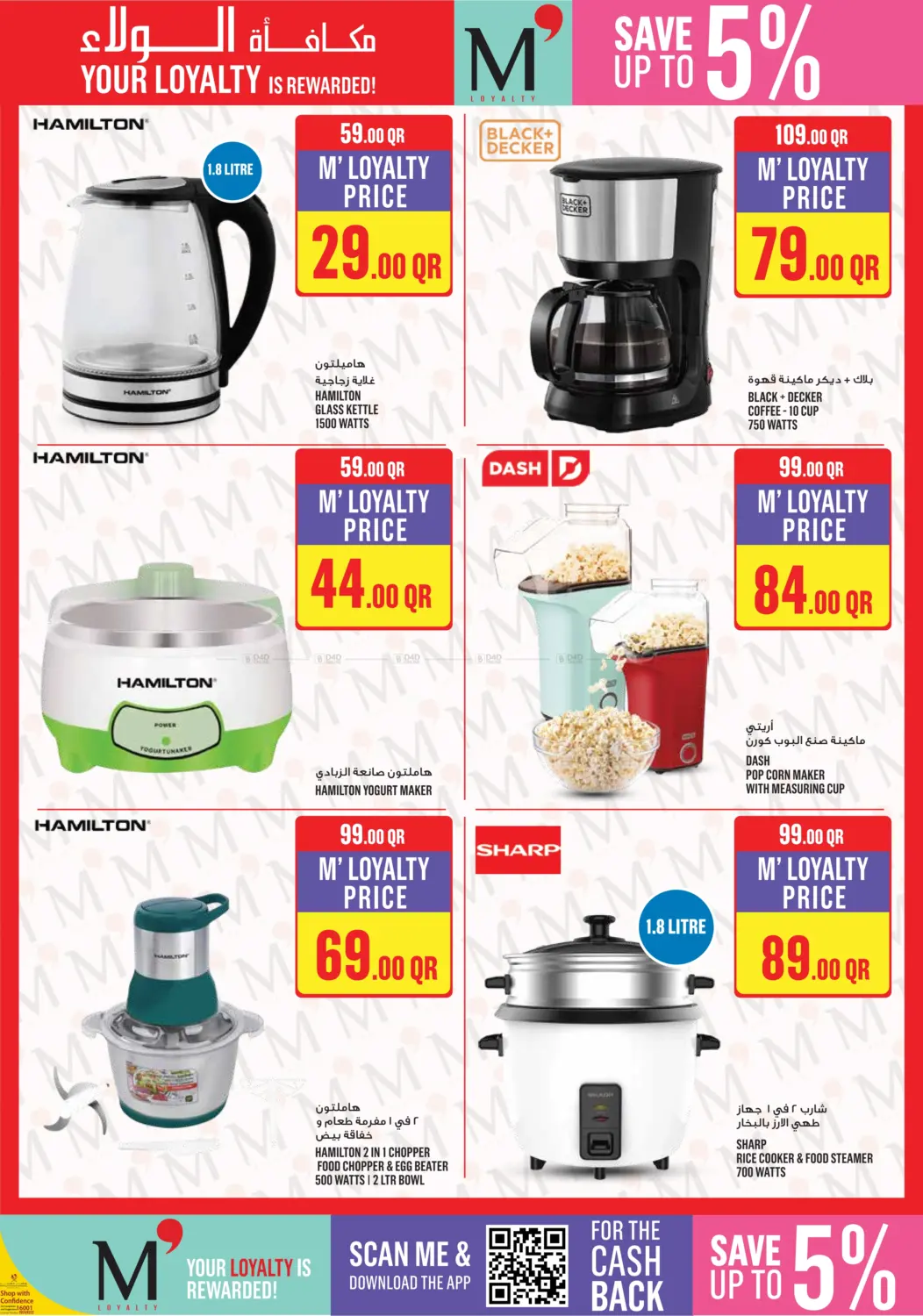 صفحة رقم 28 من Monoprix Weekend Specials! في مونوبريكس