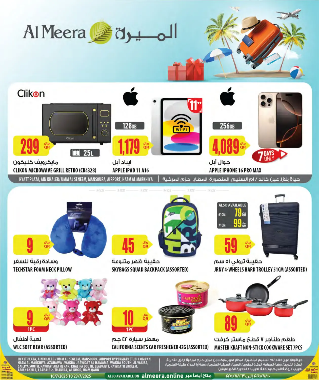 صفحة رقم 1 من Al Meera Deals في شركة الميرة للمواد الاستهلاكية