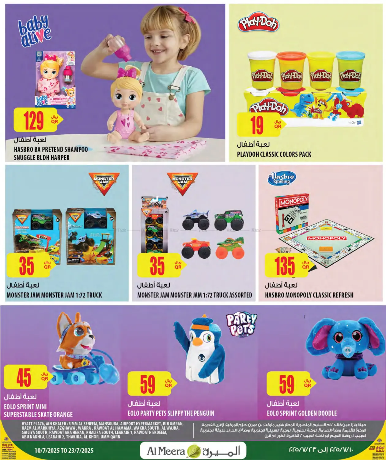 صفحة رقم 6 من Al Meera Deals في شركة الميرة للمواد الاستهلاكية