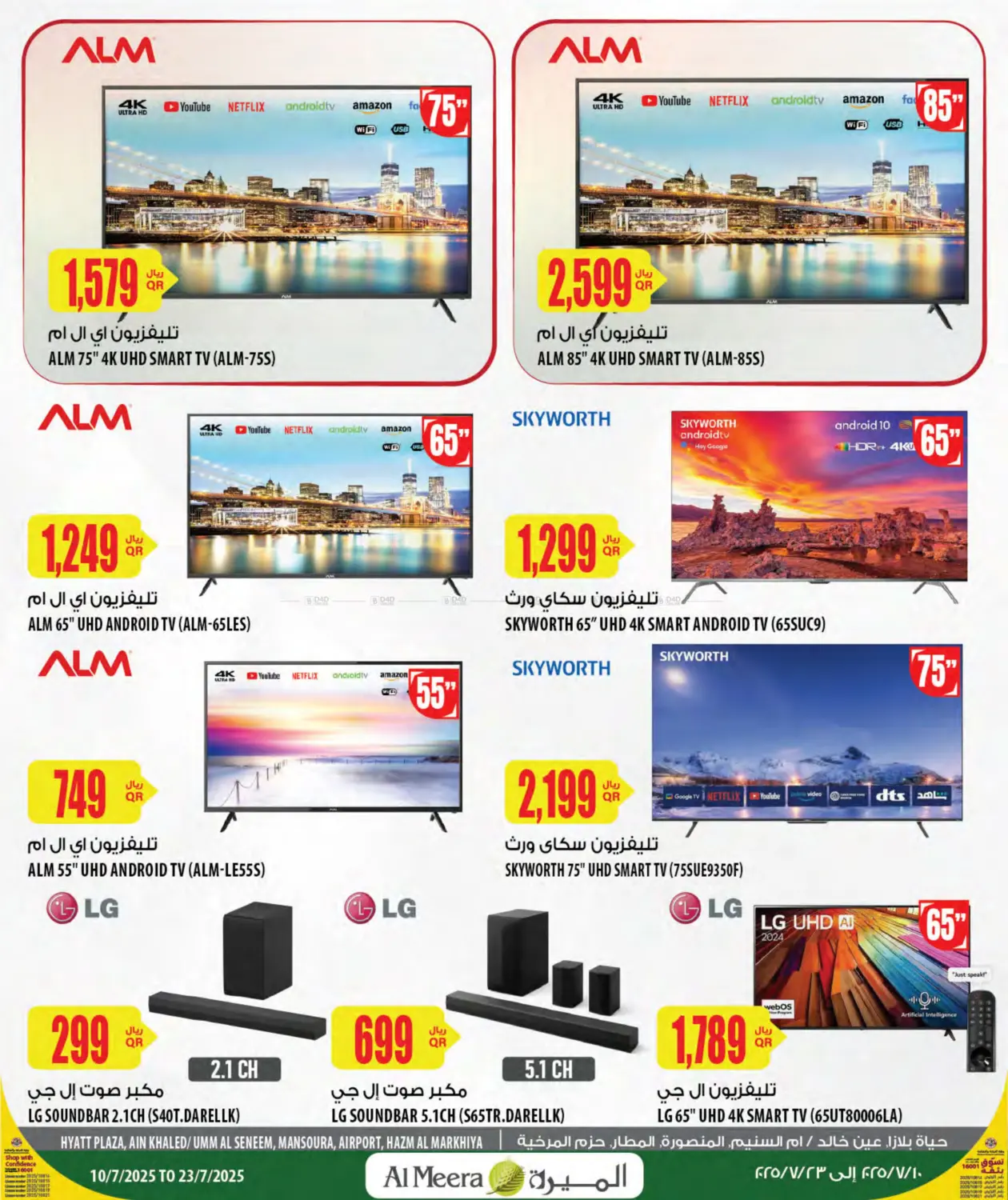صفحة رقم 13 من Al Meera Deals في شركة الميرة للمواد الاستهلاكية