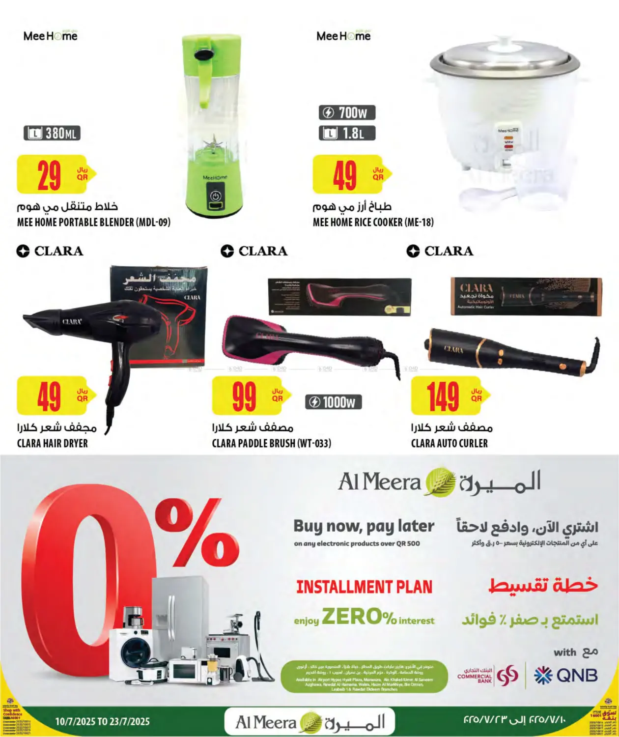 صفحة رقم 21 من Al Meera Deals في شركة الميرة للمواد الاستهلاكية