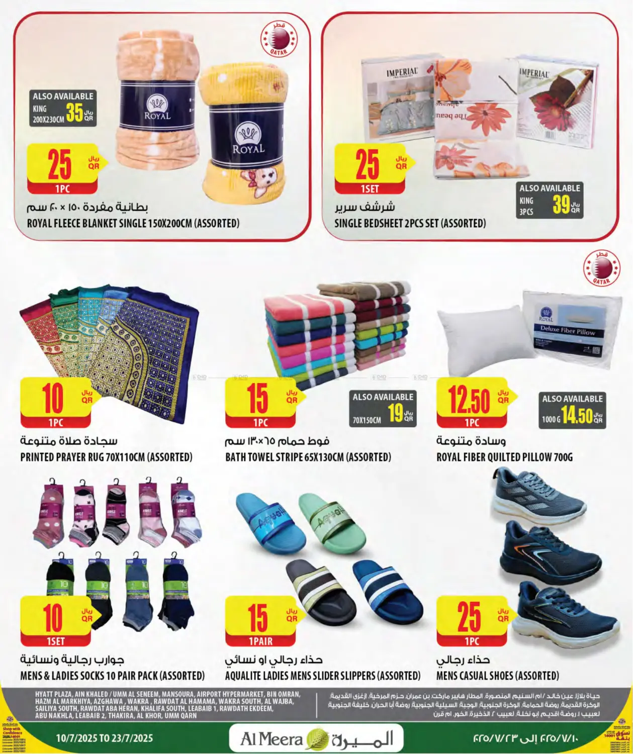 صفحة رقم 23 من Al Meera Deals في شركة الميرة للمواد الاستهلاكية