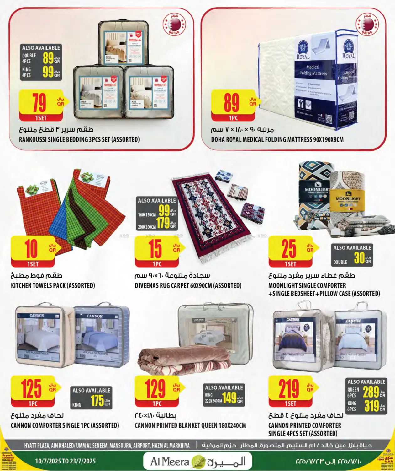 صفحة رقم 24 من Al Meera Deals في شركة الميرة للمواد الاستهلاكية