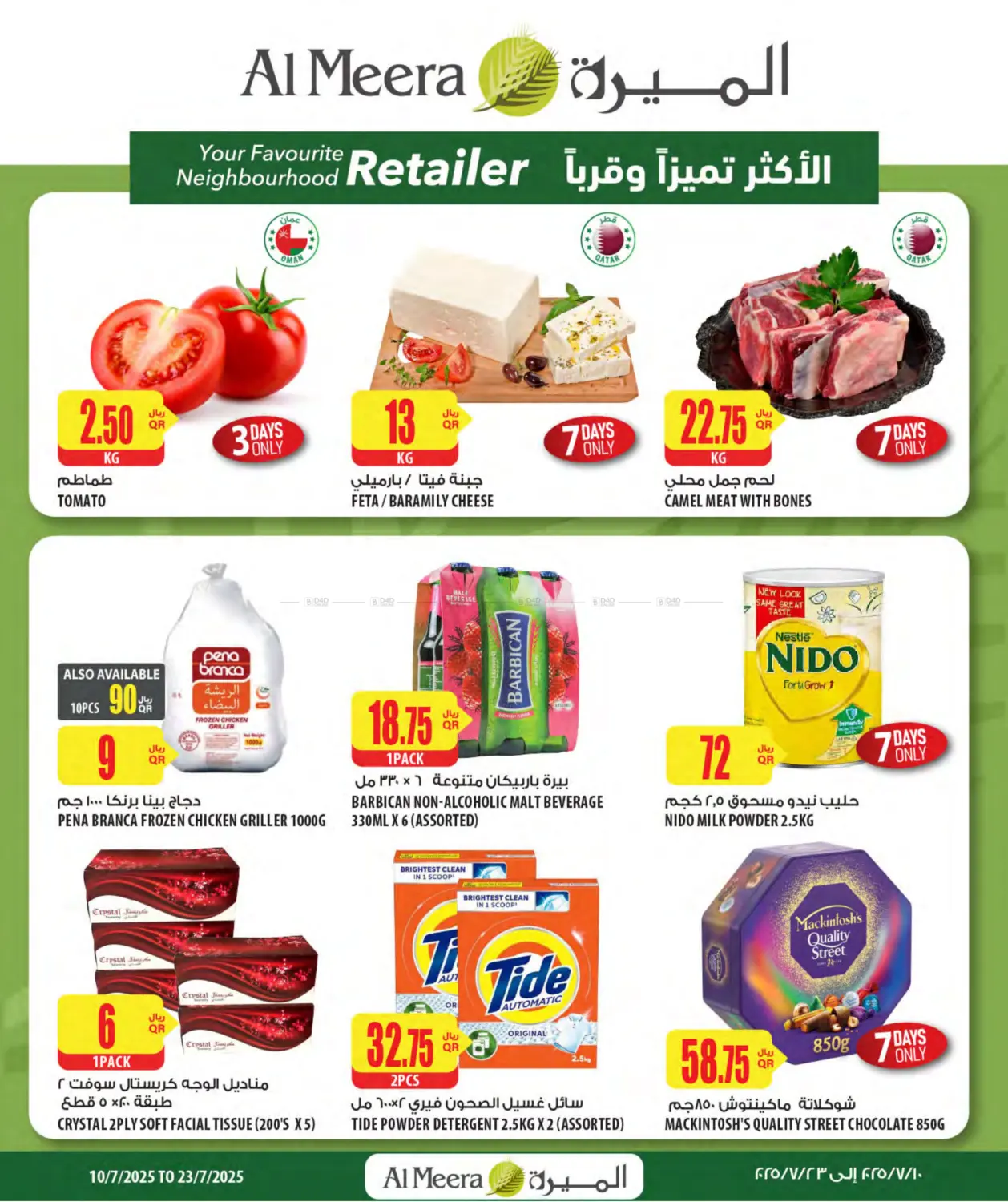 صفحة رقم 1 من الأكثر تميزا وقريبا في شركة الميرة للمواد الاستهلاكية