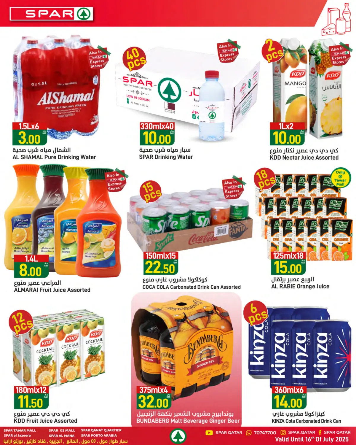 صفحة رقم 2 من Family Deals في ســبــار