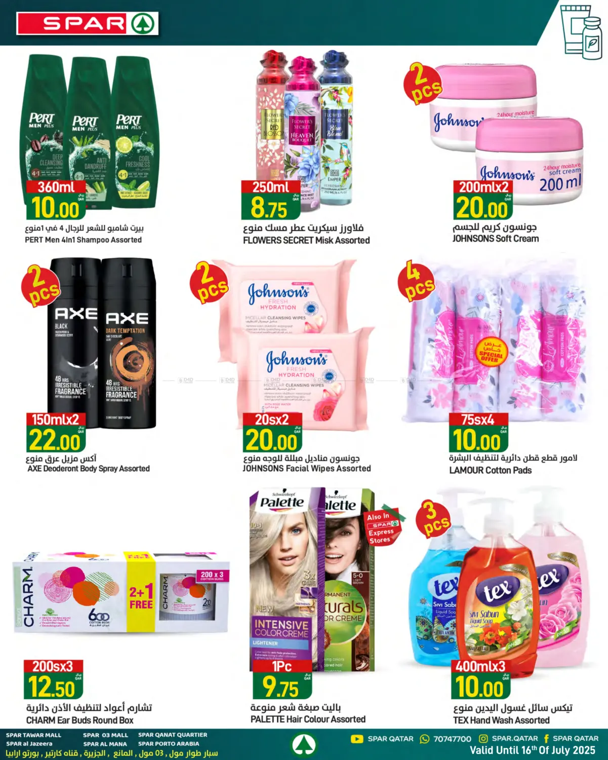 صفحة رقم 15 من Family Deals في ســبــار
