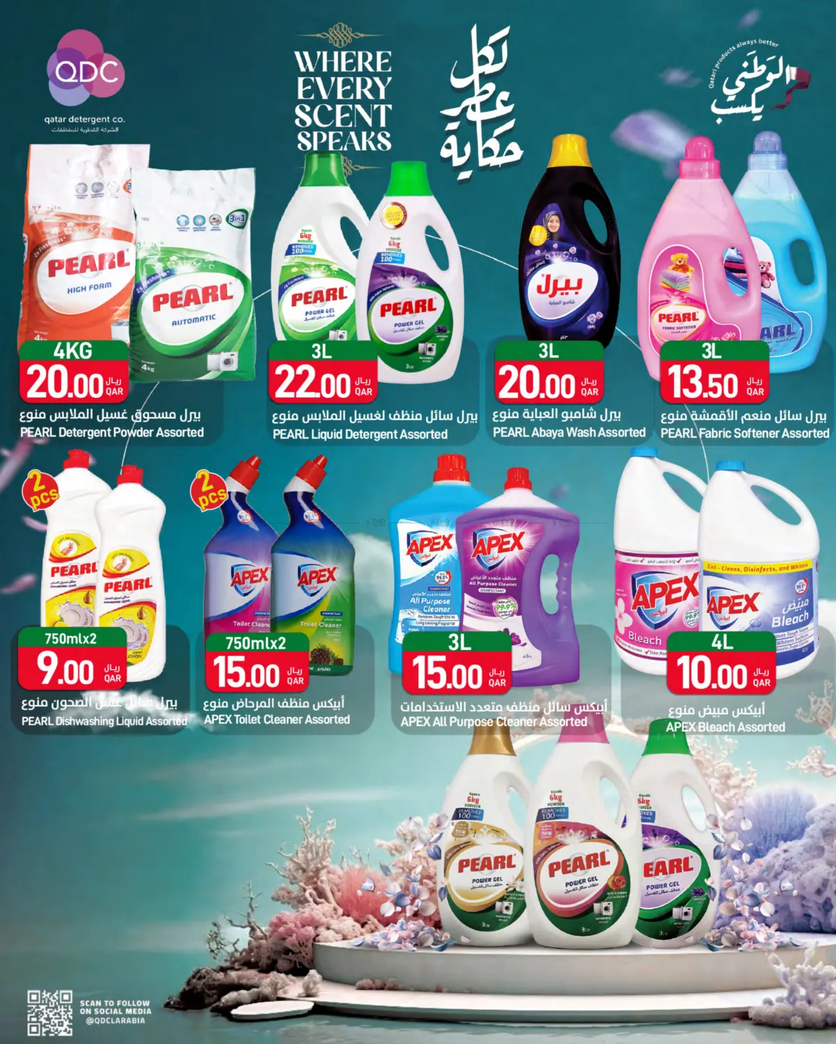 صفحة رقم 16 من Family Deals في ســبــار